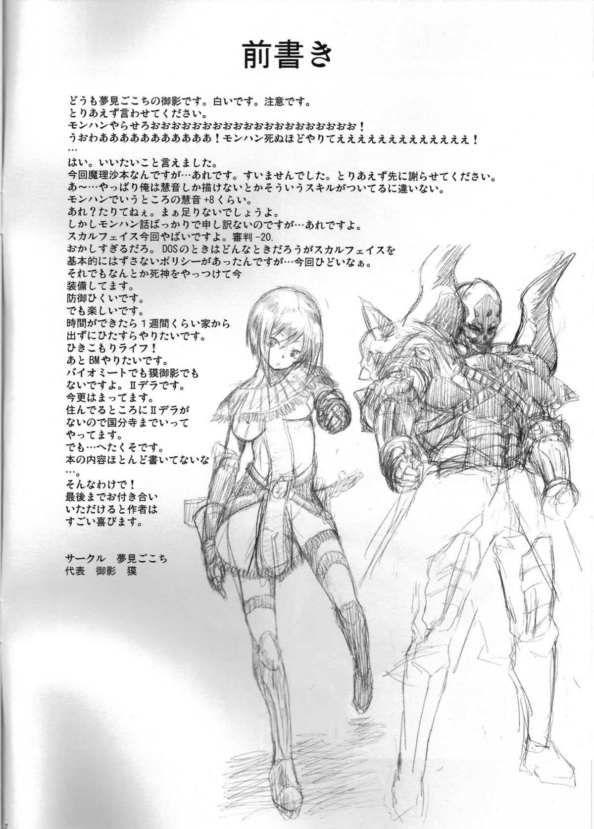 [Yumemi Gokoti] Demon Risa Book ( Touhou Project ) 