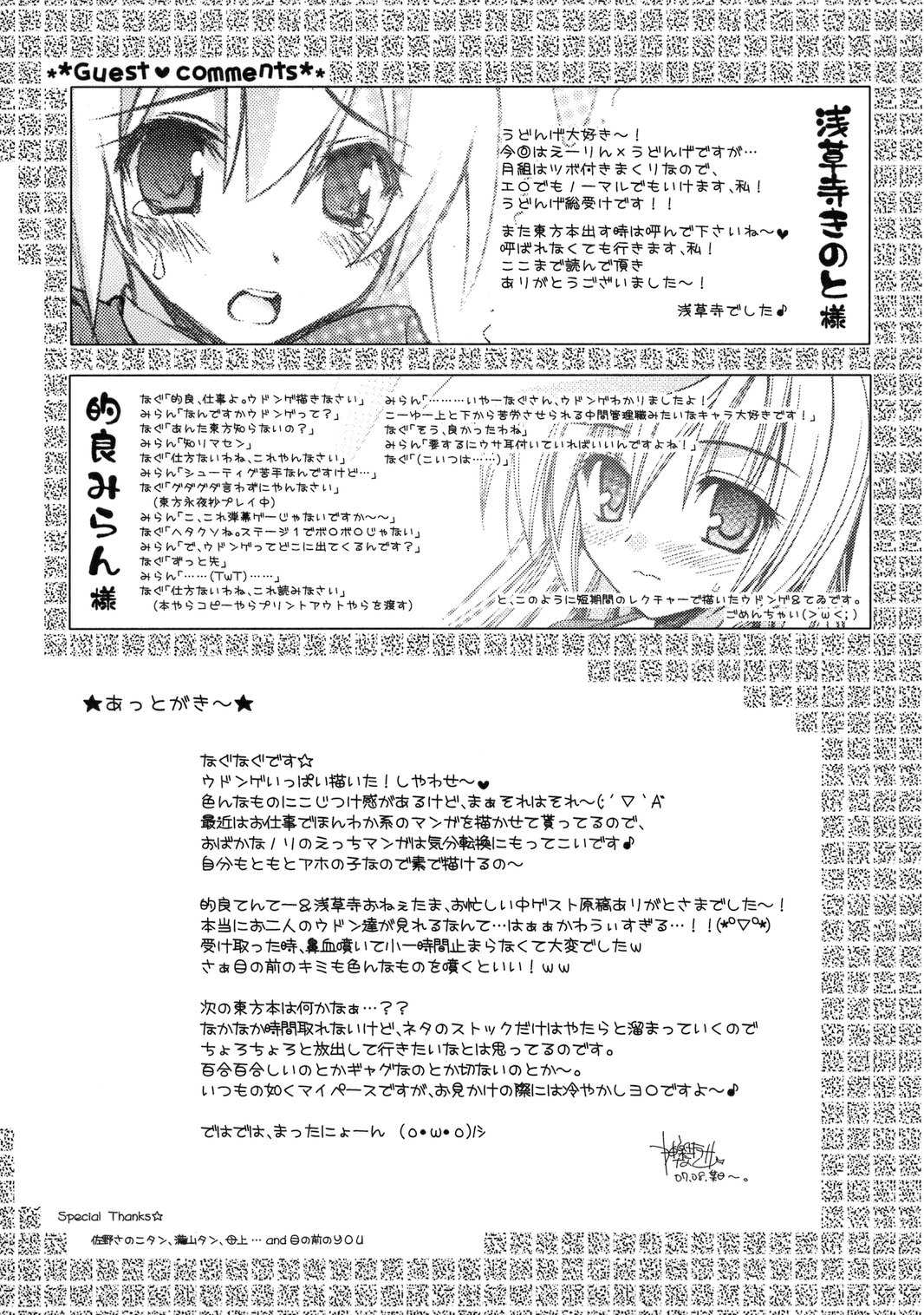(C72) [Tiger 79 (Kagurazaka Nagu/Matra Milan/Sensouji Kinoto)] Hiyashi Udonge Hajimemashita (Touhou Project) (C72) [Tiger☆79 (神楽坂なぐ/的良みらん/浅草寺きのと)] 冷やしウドンゲはぢめました。(東方Project)