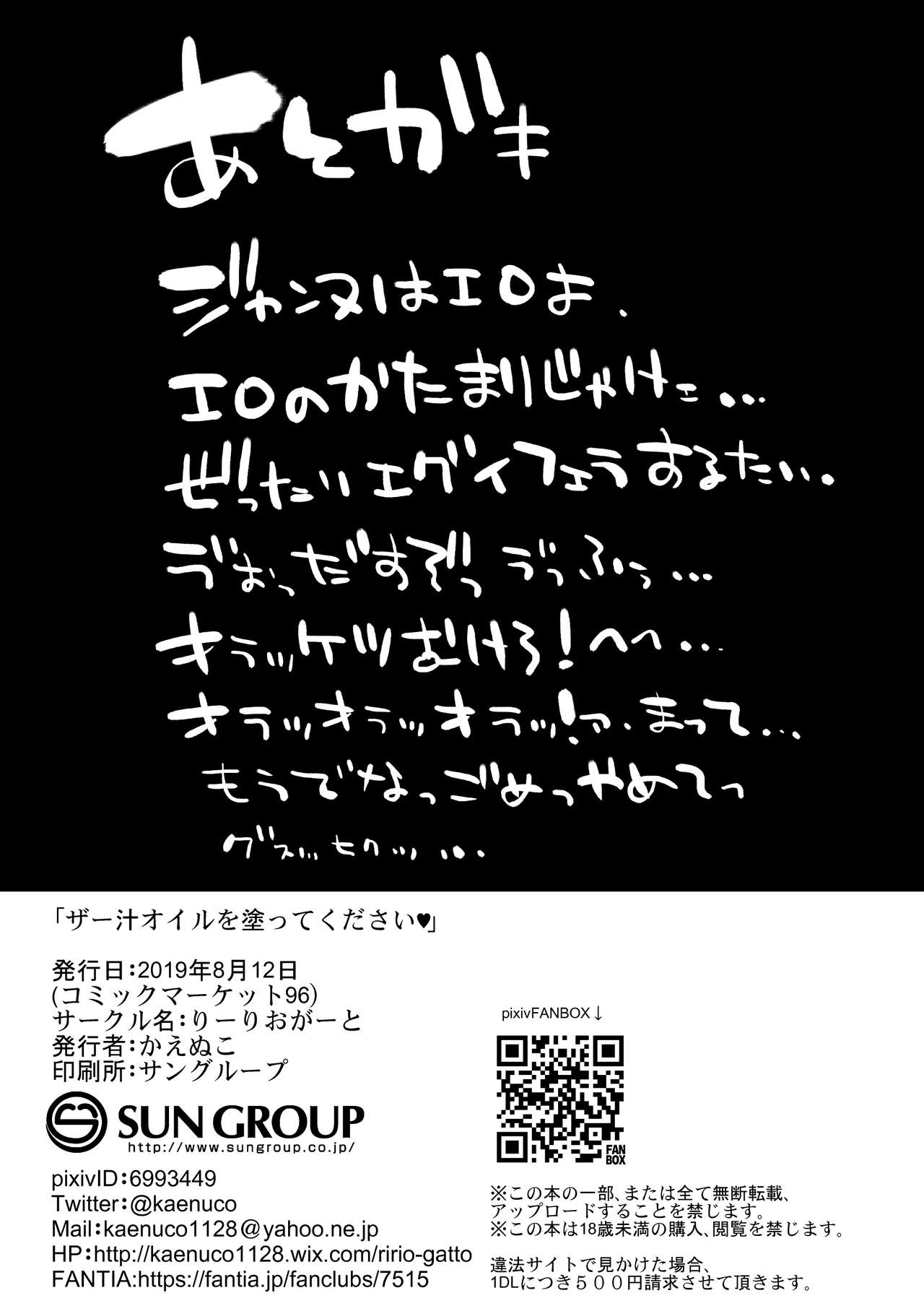 [Ririo Gatto (Kaenuco)] Zaajiru Oil o Nutte Kudasai ♥ (Fate/Grand Order) [Chinese] [黎欧x新桥月白日语社] [Digital] [りーりおがーと (かえぬこ)] ザー汁オイルを塗ってください♥ (Fate/Grand Order) [中国翻訳] [DL版]