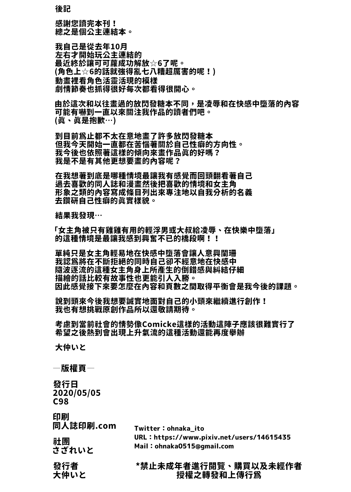 [Sazareito (Ohnaka Ito)] Mesuinu Keiyaku Kairaku Ochi Makoto | 母狗契約 快樂墮落真琴 (Princess Connect! Re:Dive) [Chinese] [禁漫漢化組] [Digital] [さざれいと (大仲いと)] 雌犬契約 快楽堕ちマコト (プリンセスコネクト!Re:Dive) [中国翻訳] [DL版]