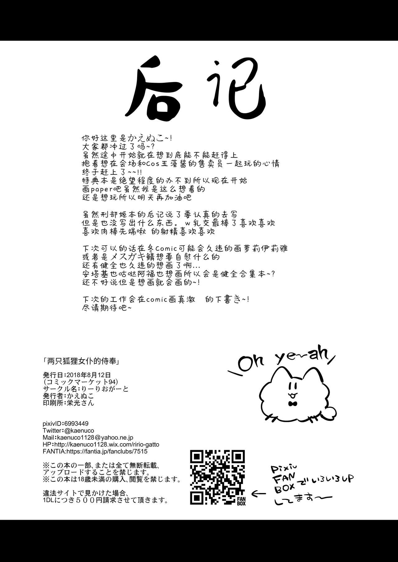 [Ririo Gatto (Kaenuco)] Maid Service Double Fox (Fate/Grand Order) [Chinese] [靴下汉化组] [Digital] [りーりおがーと (かえぬこ)] メイドサービス・ダブルフォックス (Fate/Grand Order) [中国翻訳] [DL版]