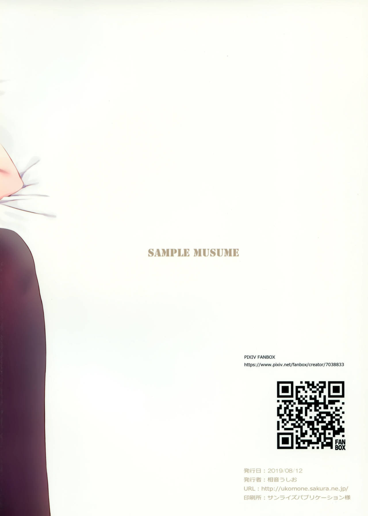 (C96) [Suteuka no Koya (Komone Ushio)] Sample Musume [Chinese] [脸肿汉化组] (C96) [すてうかの小屋 (相音うしお)] SAMPLE MUSUME [中国翻訳]