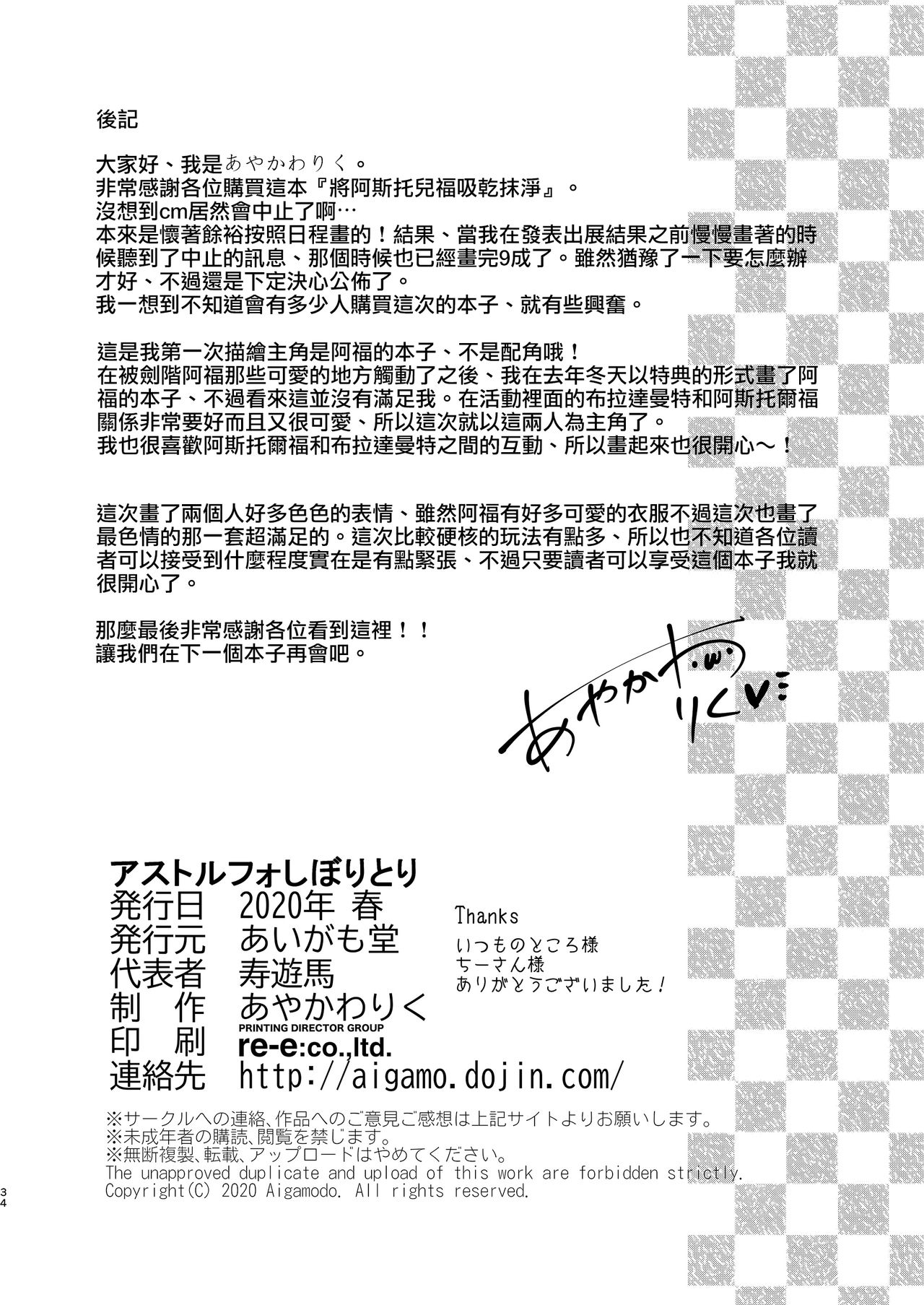 [Aigamodou (Ayakawa Riku)] Astolfo Shiboritori (Fate/Grand Order) [Chinese] [瑞树汉化组] [Digital] [あいがも堂 (あやかわりく)] アストルフォしぼりとり (Fate/Grand Order) [中国翻訳] [DL版]