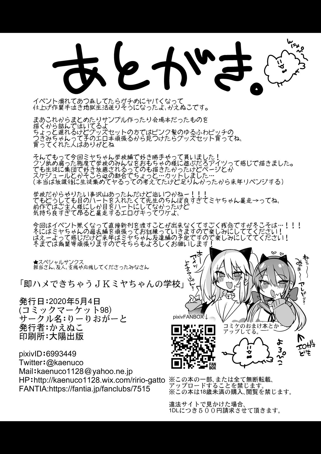 [Ririo Gatto (Kaenuco)] Sokuhame Dekichau JK Miya-chan no Gakkou [Chinese] [洨五組] [Digital] [りーりおがーと (かえぬこ)] 即ハメできちゃうJKミヤちゃんの学校 [中国翻訳] [DL版]