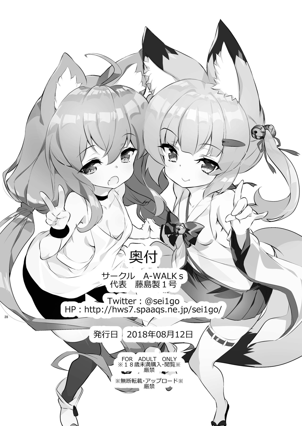 [A-WALKs (Fujishima Sei1go)] Nekomasu-san (Kitsune) no Ofuda o Hagashitai (Nora Cat, Virtual Noja Loli Kitsunemusume Youtuber Ojisan) [Chinese] [Win98汉化组] [Digital] [A-WALKs (藤島製1号)] 猫松さん(狐)のおふだをはがしたい♡ (のらきゃっと、バーチャルのじゃロリ狐娘Youtuberおじさん) [DL版][中国翻訳]