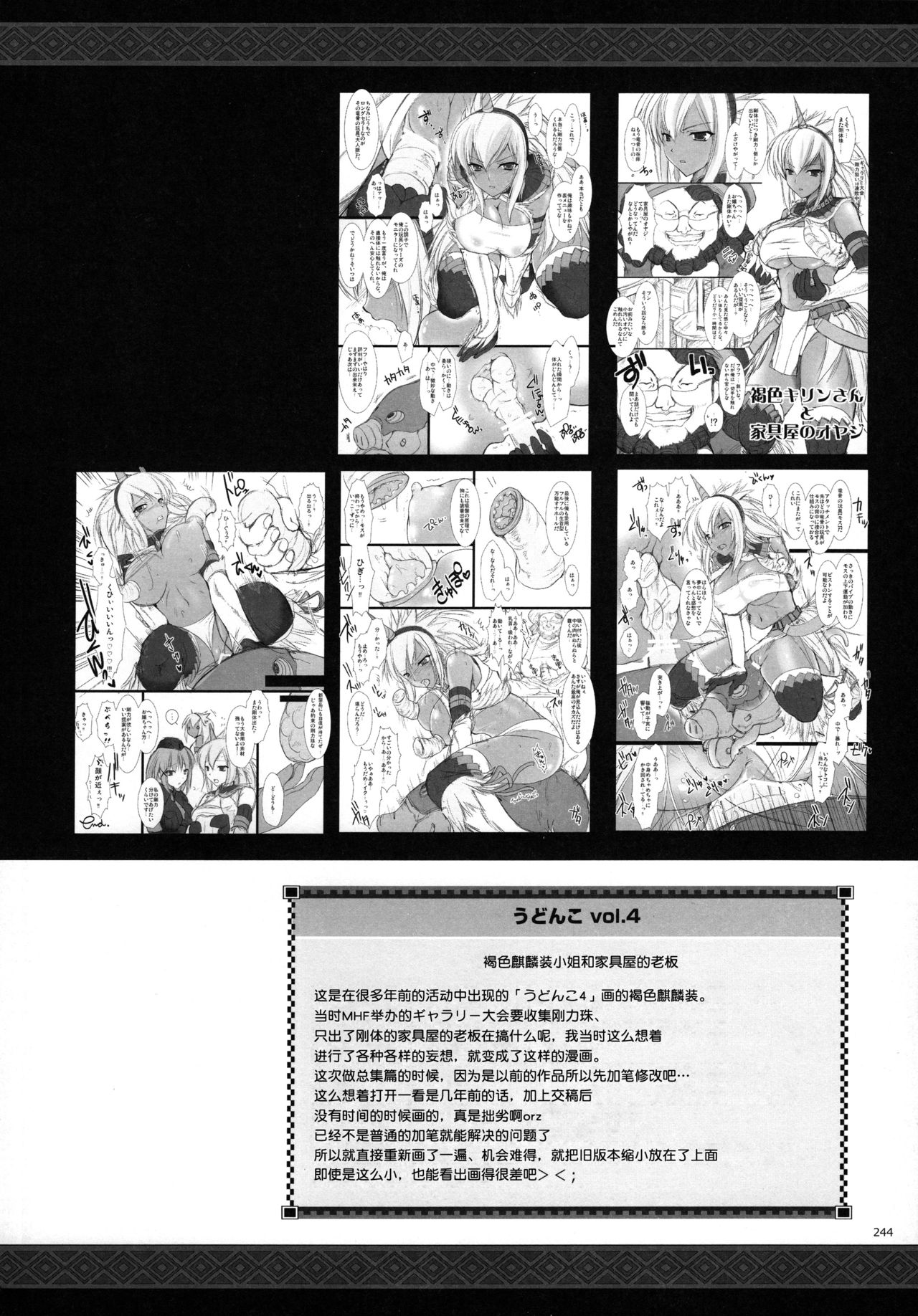 (C81) [UDON-YA (Kizuki Aruchu, ZAN)] Udonko Vol. 4 (Monhan no Erohon G★★2 6 →10 + Omakebon Soushuuhen) (Monster Hunter) [Chinese] (C81) [うどんや (鬼月あるちゅ、ZAN)] うどんこ Vol.4 (もんはんのえろほんG★★2 6→10+おまけ本 総集編) (モンスターハンター) [中国翻訳]