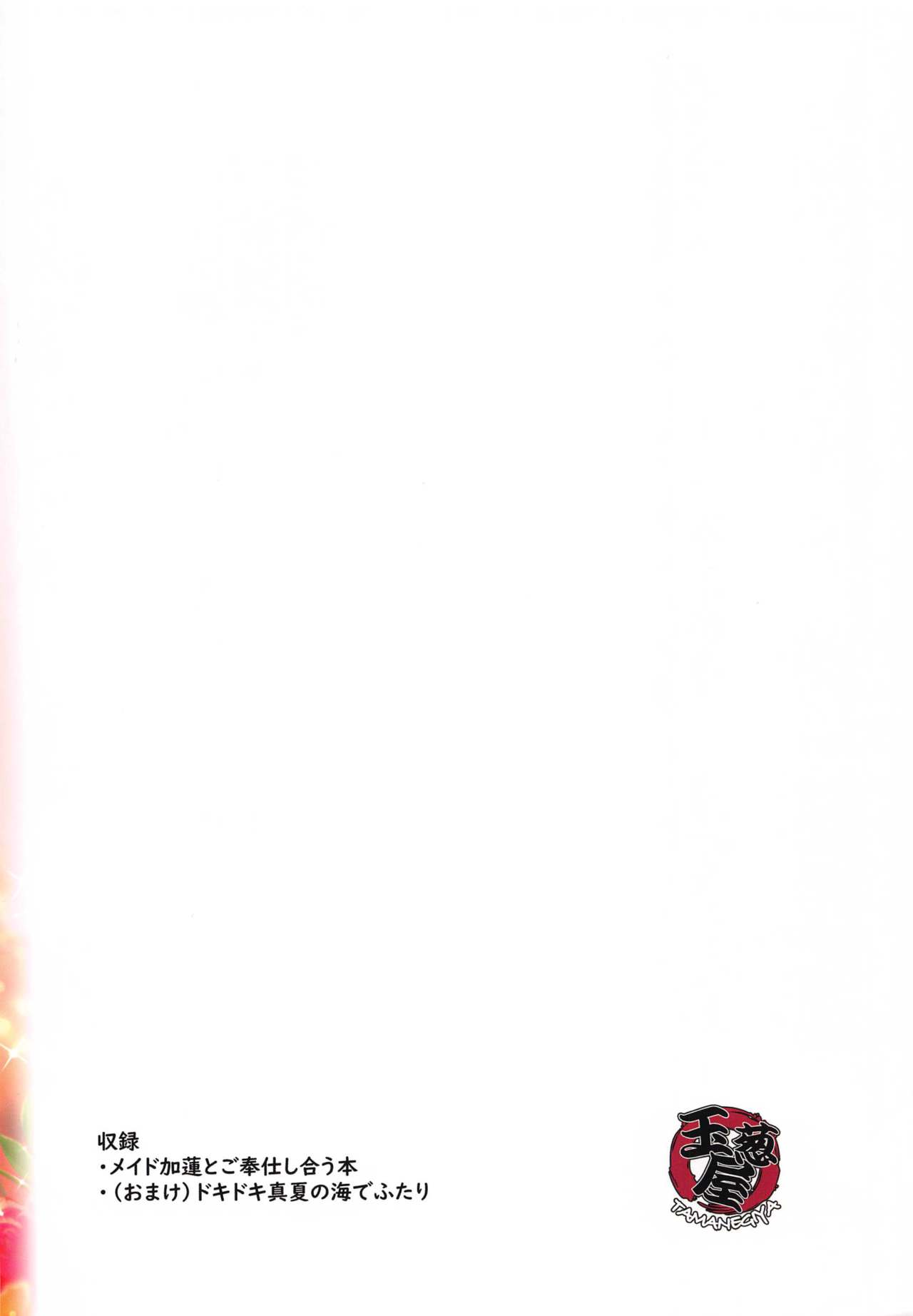 [Tamanegiya (MK)] Maid Karen to Gohoushi Shiau Hon | 与女仆加莲的侍奉本 (THE IDOLM@STER CINDERELLA GIRLS) [Chinese] [暴碧汉化组] [玉葱屋 (MK)] メイド加蓮とご奉仕し合う本 (アイドルマスター シンデレラガールズ) [中国翻訳]