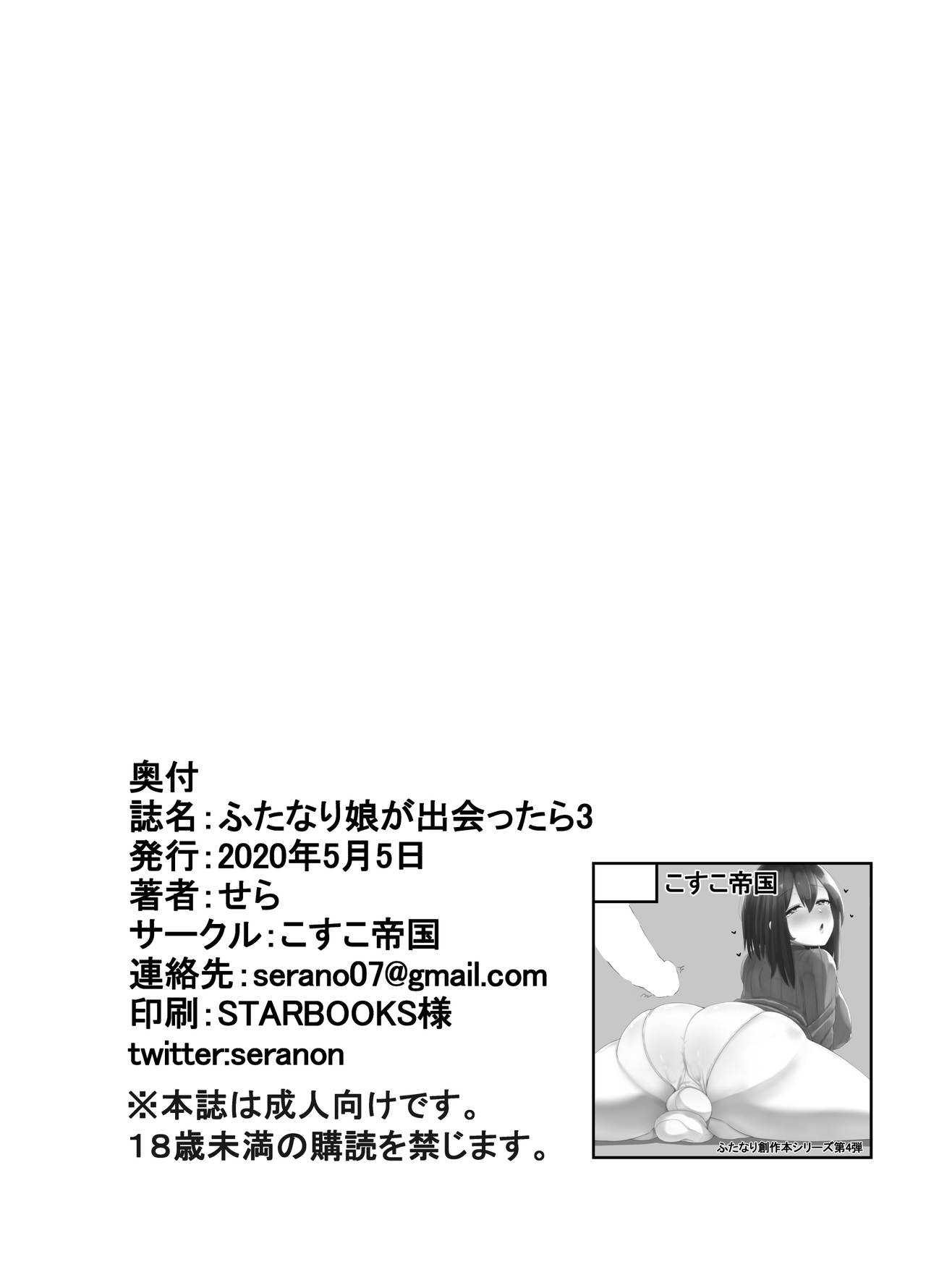 [Kosuko Teikoku (Sella)] Futanari Musume ga Deattara 3 | 与扶她娘的第四次相遇 [Chinese] [黄记汉化组] [Digital] [こすこ帝国 (せら)] ふたなり娘が出会ったら3 [中国翻訳] [DL版]