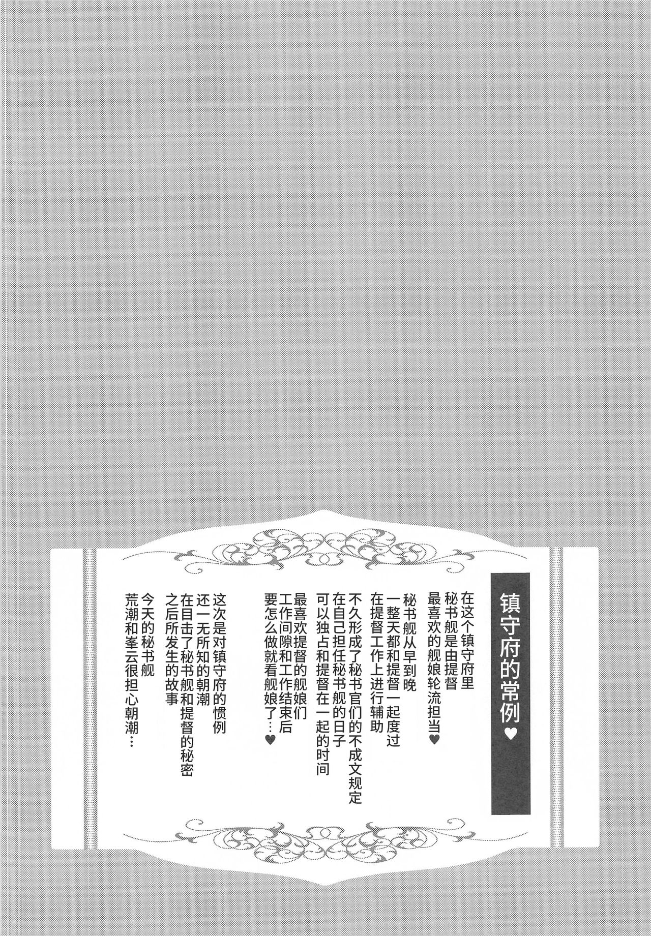 [Yusaritsukata (Awayume)] Asashio-chan Yoru no Sakusen Kaigi!! (Kantai Collection -KanColle-) [Chinese] [鸽鹉LowB与变态社畜今天加班了吗我这本马上翻交流平台汉化组] [ゆうさりつかた (淡夢)] 朝潮ちゃん夜の作戦会議!! (艦隊これくしょん -艦これ-) [中国翻訳]