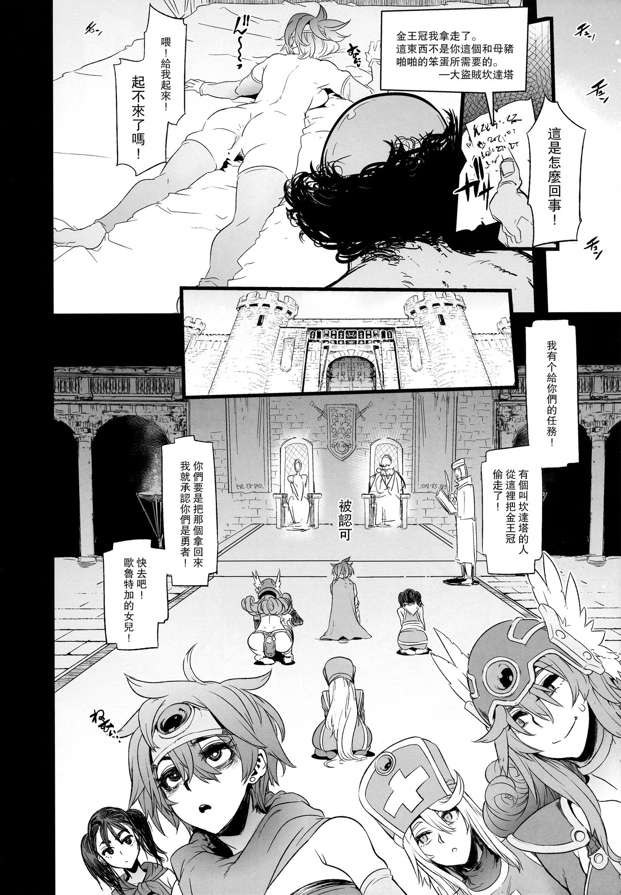 (C92) [DA HOOTCH (ShindoL, hato)] Onna Yuusha no Tabi 3 Zenmetu no Symphony (Dragon Quest III) [Chinese] [路过的骑士汉化组] (C92) [DA HOOTCH (新堂エル)] 女ゆうしゃノ旅3 全滅のシャンパニー (ドラゴンクエストIII) [中国翻訳]