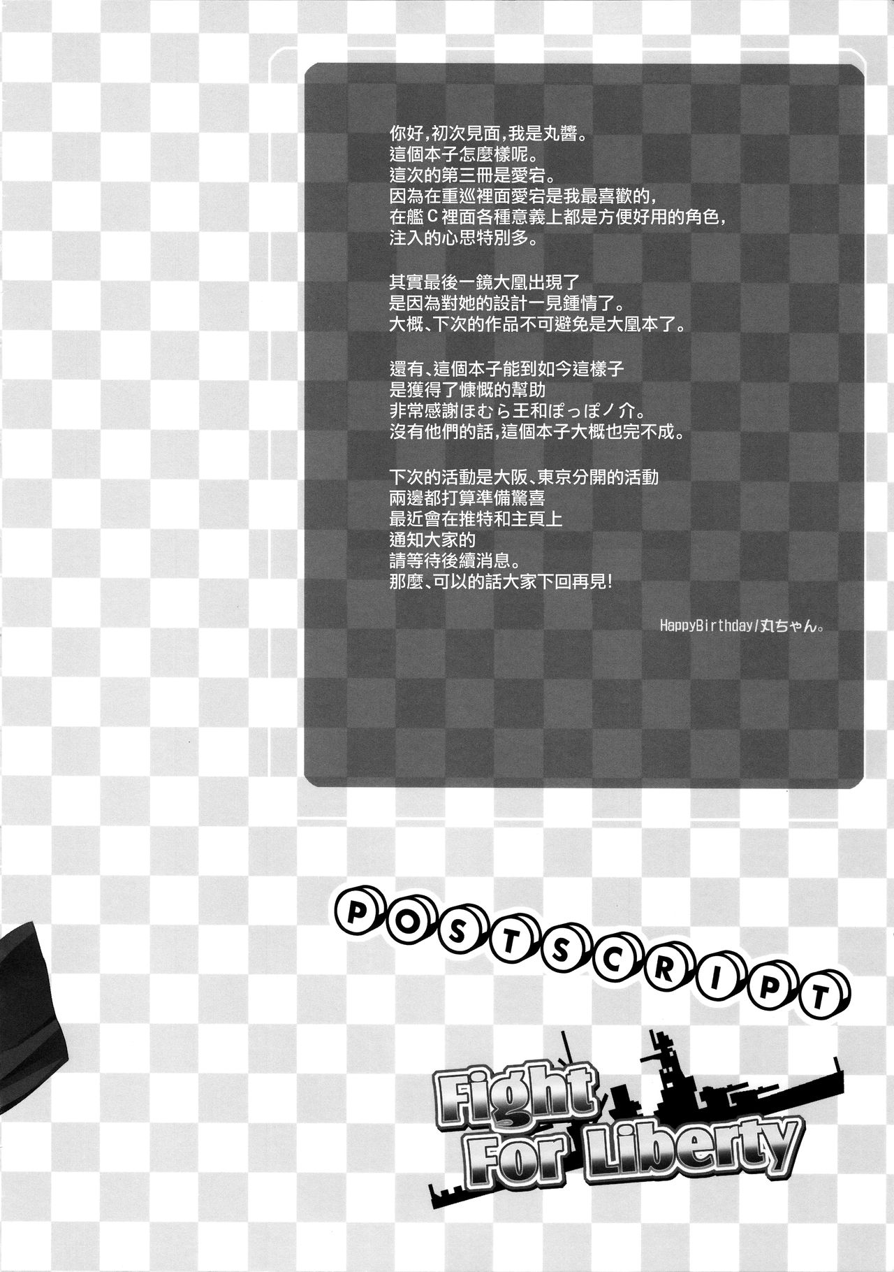 (C85) [Happy Birthday (MARUchang)] Fight For Liberty No.3 (Kantai Collection -KanColle-) [Chinese] [無邪気漢化組] (C85) [HappyBirthday (丸ちゃん。)] Fight For Liberty No.3 (艦隊これくしょん -艦これ-) [中国翻訳]