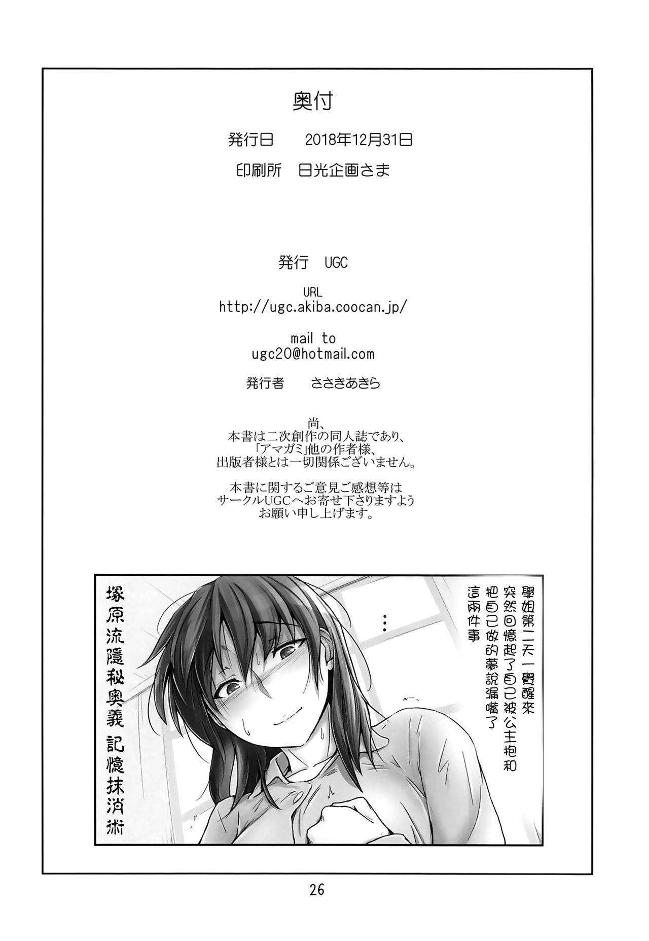 (C95) [UGC (Sasaki Akira)] Yaburechattan dakara Shikata Arimasen yo! (Amagami) [Chinese] [洛鳶漢化組] (C95) [UGC (ささきあきら)] 破れちゃったんだから仕方ありませんよ! (アマガミ) [中国翻訳]