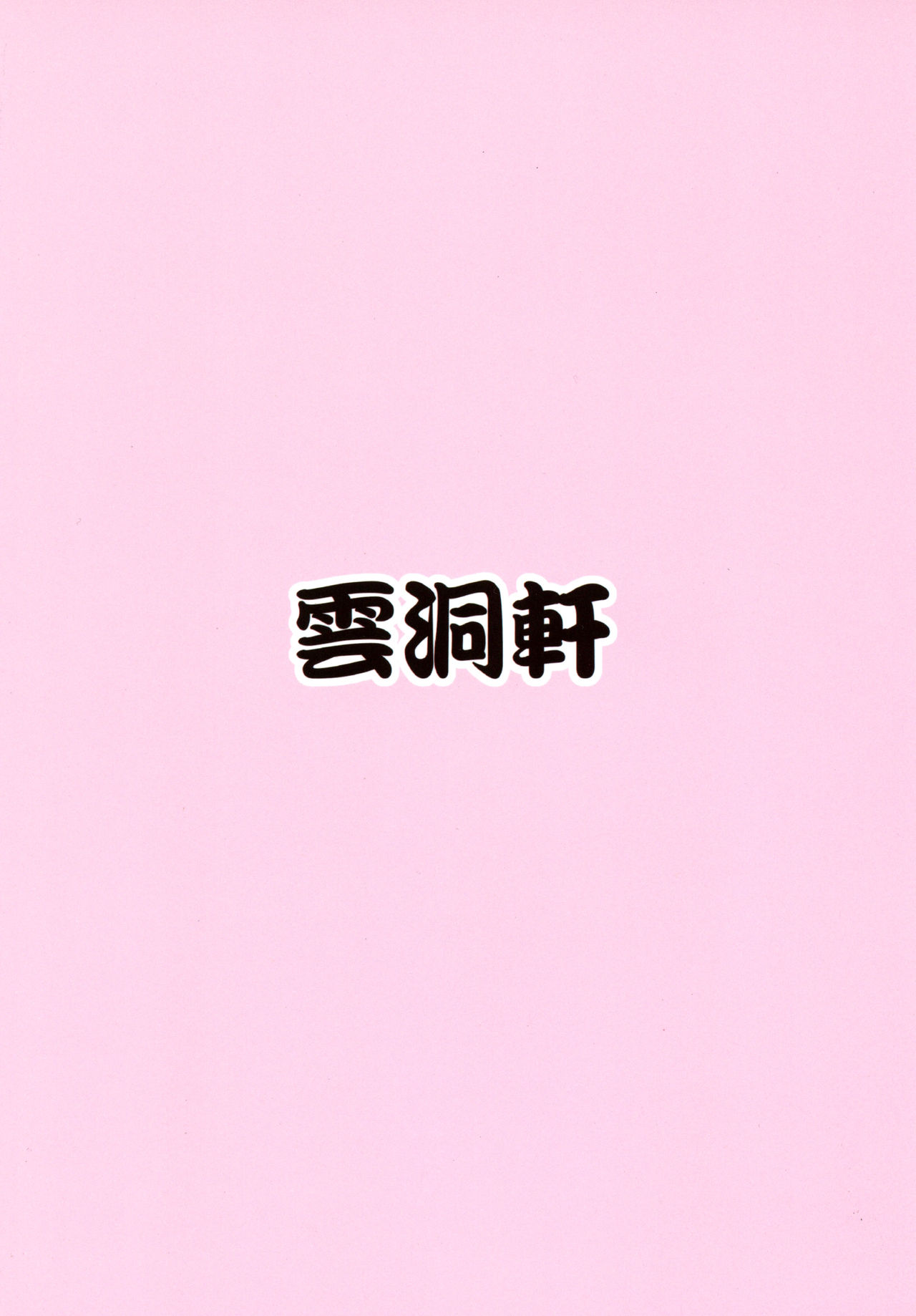 (C96) [Undouken (Kosuke)] Nemuranai Yoru no Onna Draph Heya (Granblue Fantasy) [Chinese] [WTM直接汉化] (C96) [雲洞軒 (小助)] 眠らない夜の女ドラフ部屋 (グランブルーファンタジー) [中国翻訳]