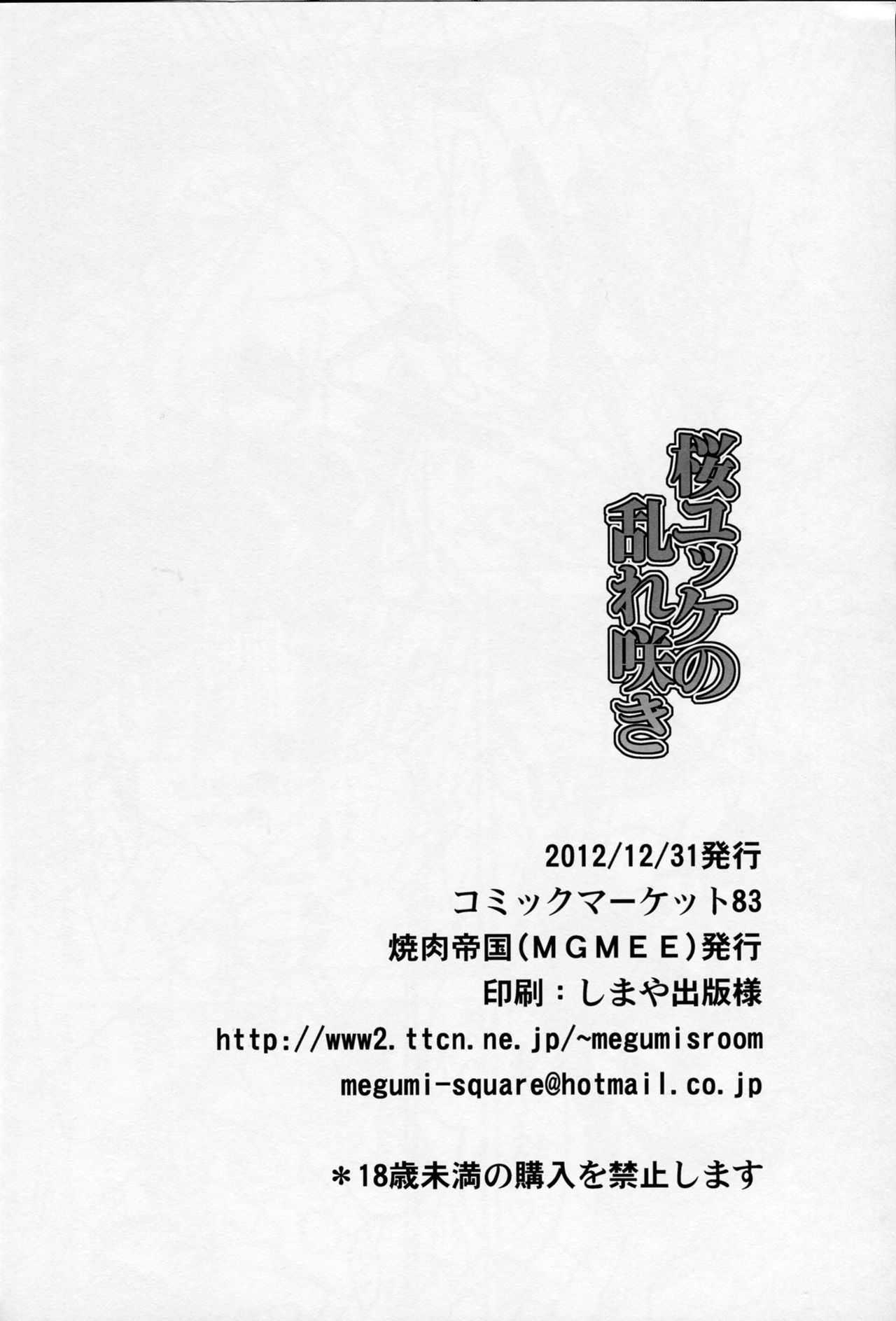 (C83) [Yakiniku Teikoku (MGMEE)] Sakura Yukke no Midare Saki  | 女色香艳 绵绵不绝(Final Fantasy VII) [Chinese] (C83) [焼肉帝国 (MGMEE)] 桜ユッケの乱れ咲き (ファイナルファンタジーVII) [中国翻訳]