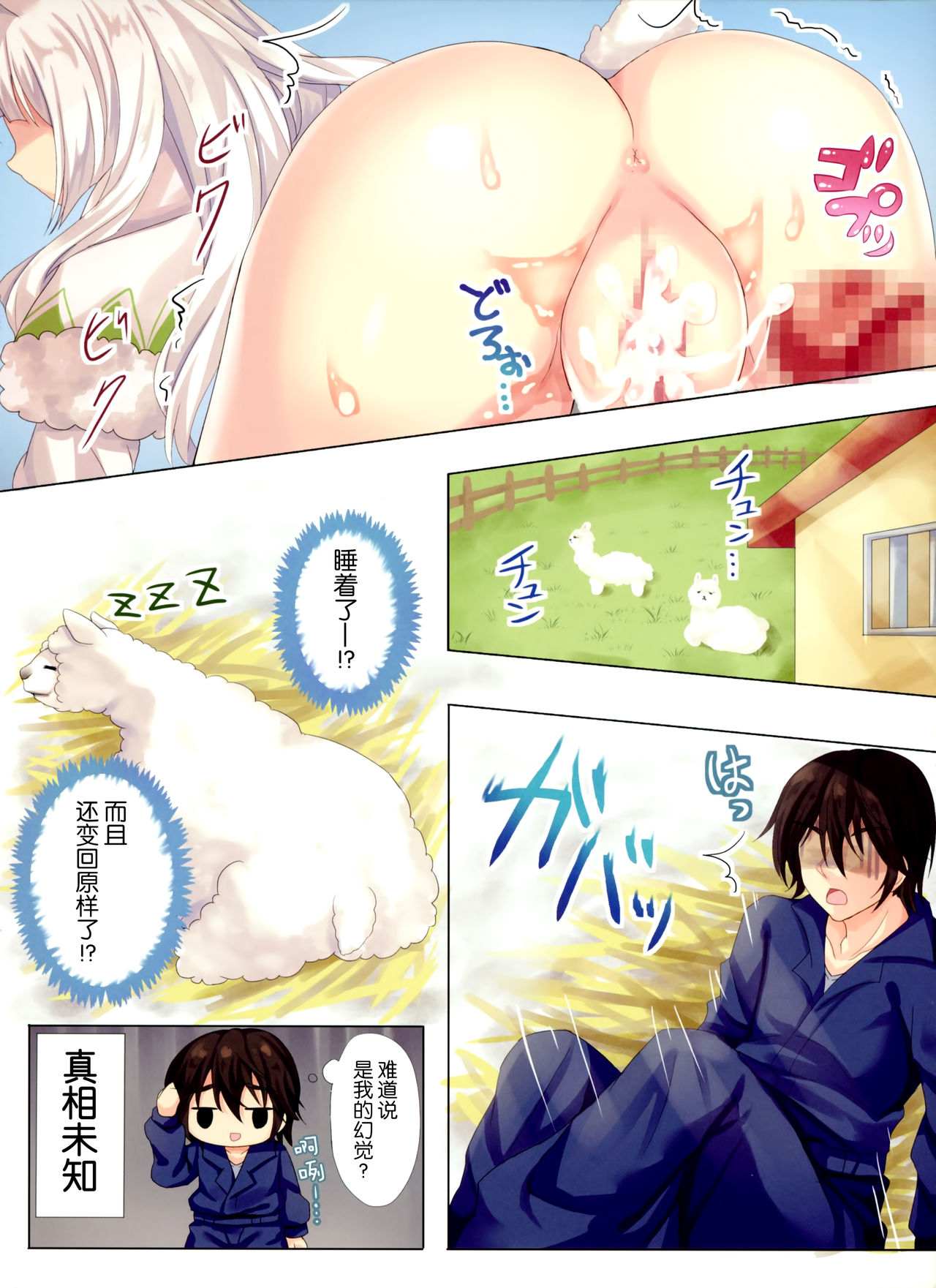 (Mimiket 36) [Tsukimoko, Asatsukimint (Ruka, Mintice)] Menhera Usagi to Pet no Alpaca o Mofumofu Shichau Hon [Chinese] [脸肿汉化组] (みみけっと36) [つきもこ、アサツキミン (流嘉、みんとあいす)] メンヘラうさぎとペットのアルパカをもふもふしちゃう本 [中国翻訳]
