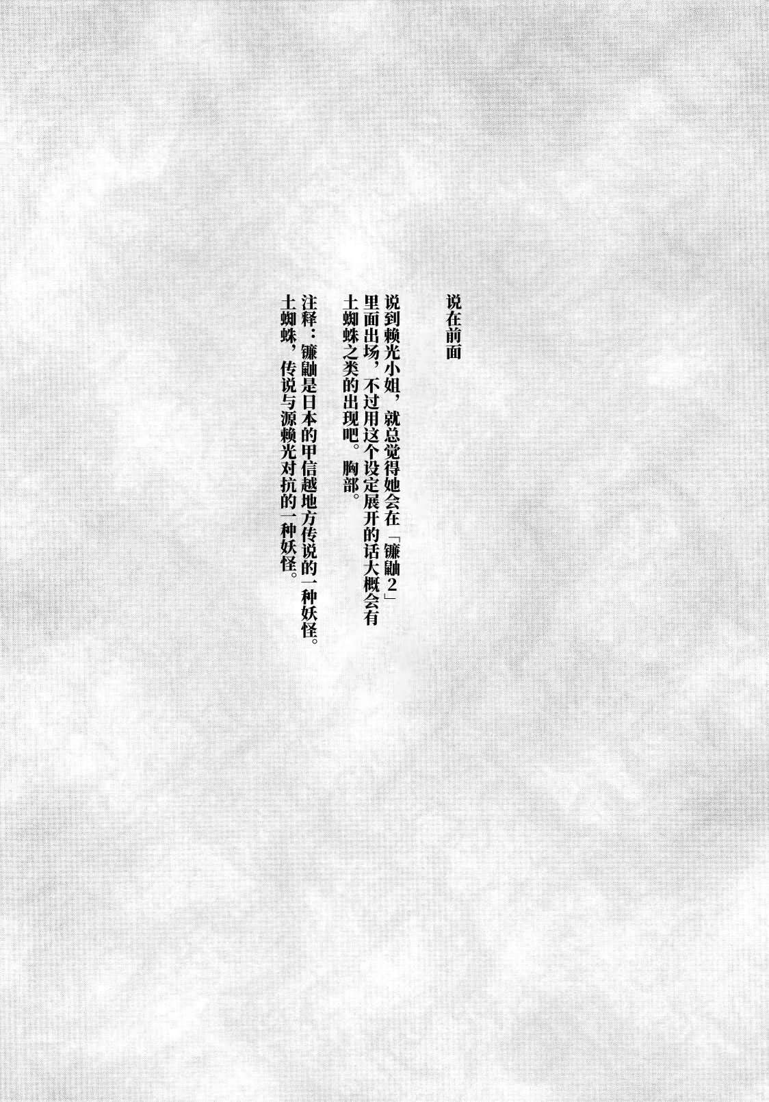 (C94) [Teraoka Digital Works (Endou Tatsumi)] Raikou Kobonnou (Fate/Grand Order) [Chinese] [黎欧x新桥月白日语社] (C94) [寺岡デジタルワークス (遠藤たつみ)] 頼光子煩悩 (Fate/Grand Order) [中国翻訳]