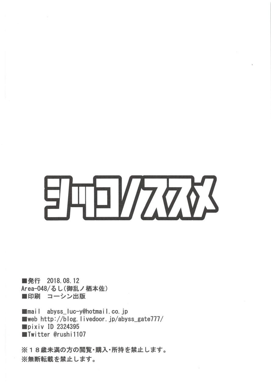 (C94) [Area-048 (Rushi)] Shikko no Susume (Yama no Susume) [Chinese] [Dokiki汉化组] (C94) [Area-048 (るし)] シッコノススメ (ヤマノススメ) [中国翻訳]