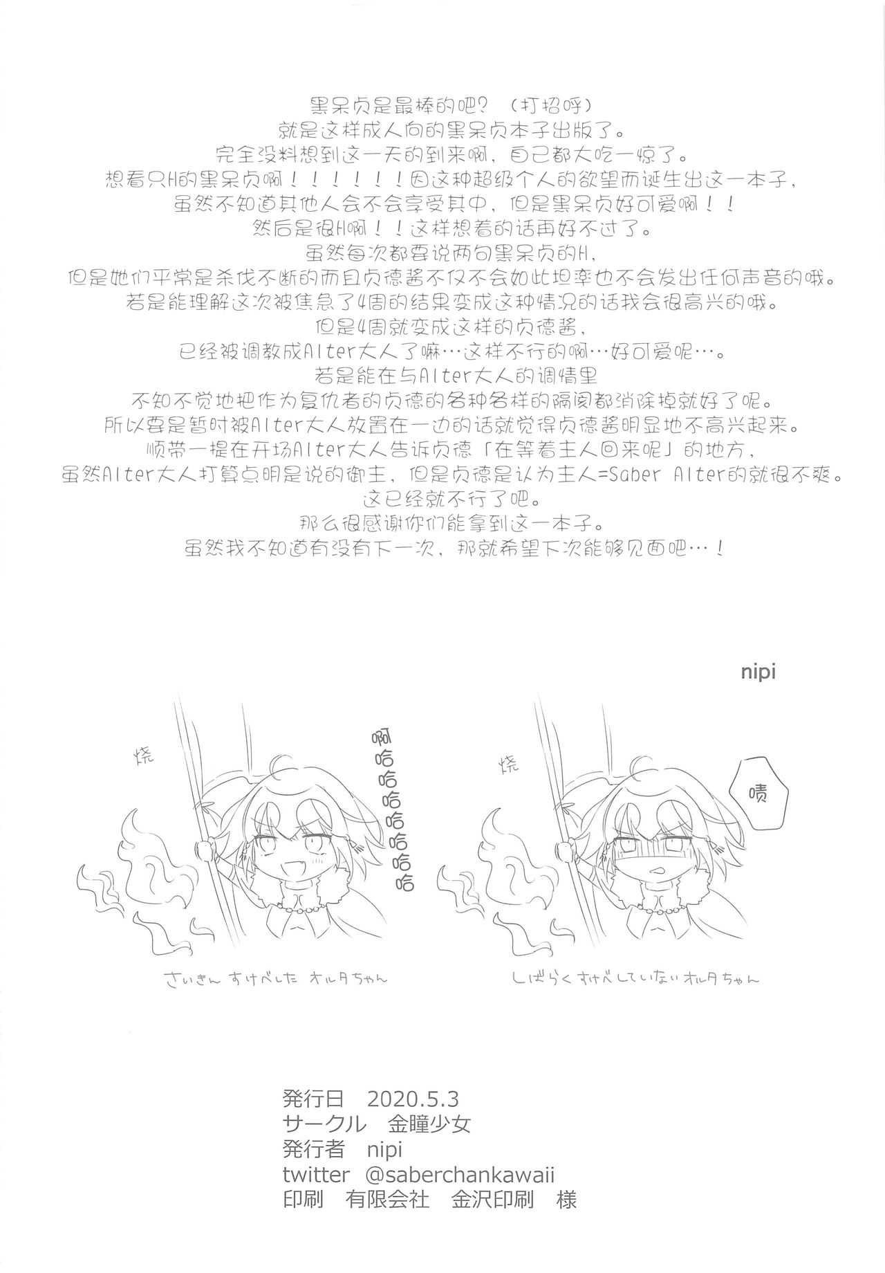 [Kindou Shoujo (nipi)] alter's secret. (Fate/Grand Order) [Chinese] [WTM直接汉化] [金瞳少女 (nipi)] alter's secret. (Fate/Grand Order) [中国翻訳]