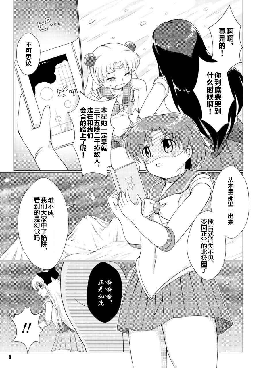 [Soket=Pocket (Soket)] Hisou naru Saishuusen (Sailor Moon) [Digital] [Chinese] [不可视汉化] [そけっと=ぽけっと (そけっと)] 悲壮なる最終戦 (美少女戦士セーラームーン) [DL版][中国翻訳]