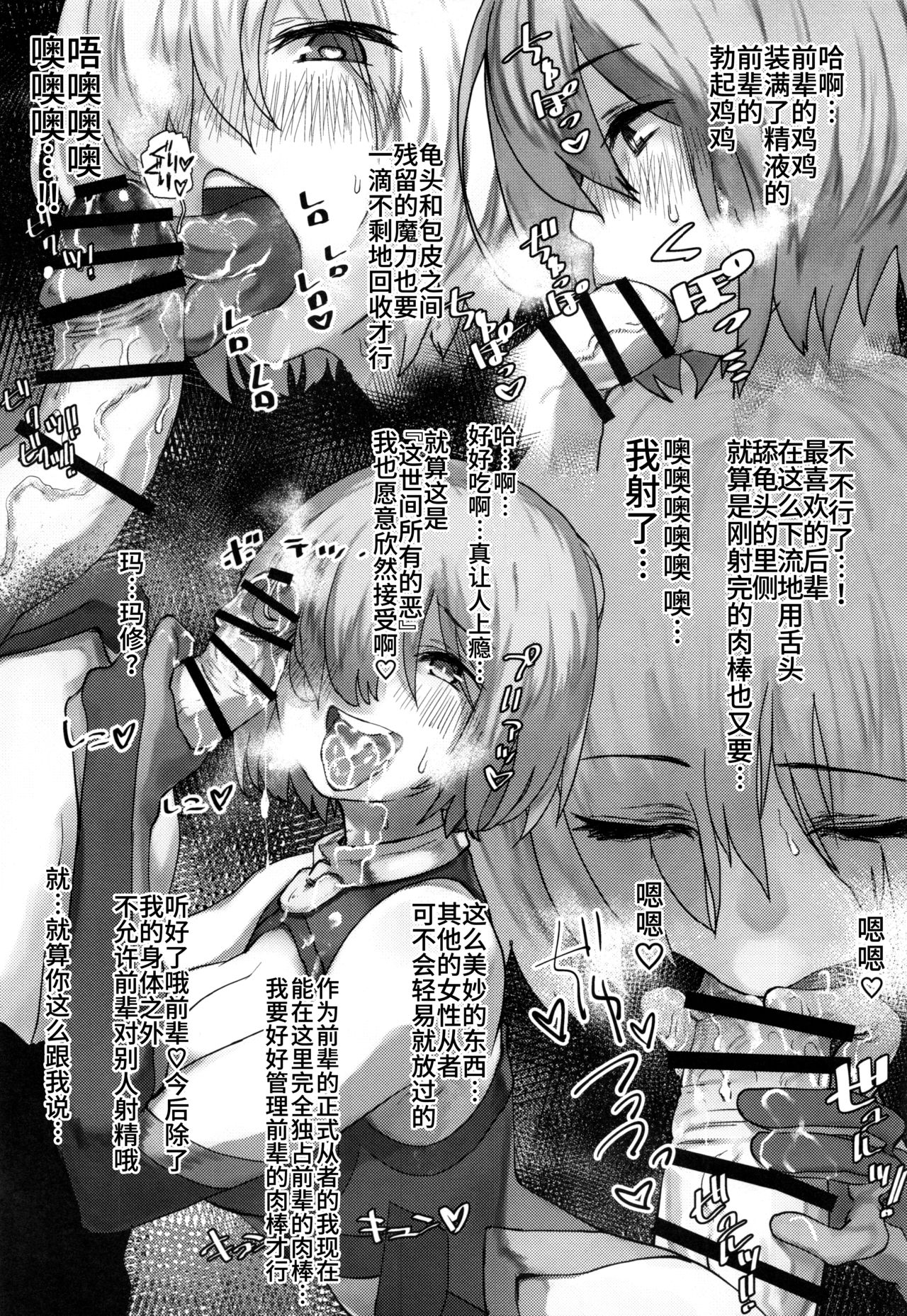 (COMIC1☆15) [Nimunoya (Nimuno)] Tsuushin Fukanou Tokuiten (Fate/Grand Order) [Chinese] [不咕鸟汉化组] (COMIC1☆15) [にむの屋 (にむの)] 通信不可能特異点 (Fate/Grand Order) [中国翻訳]