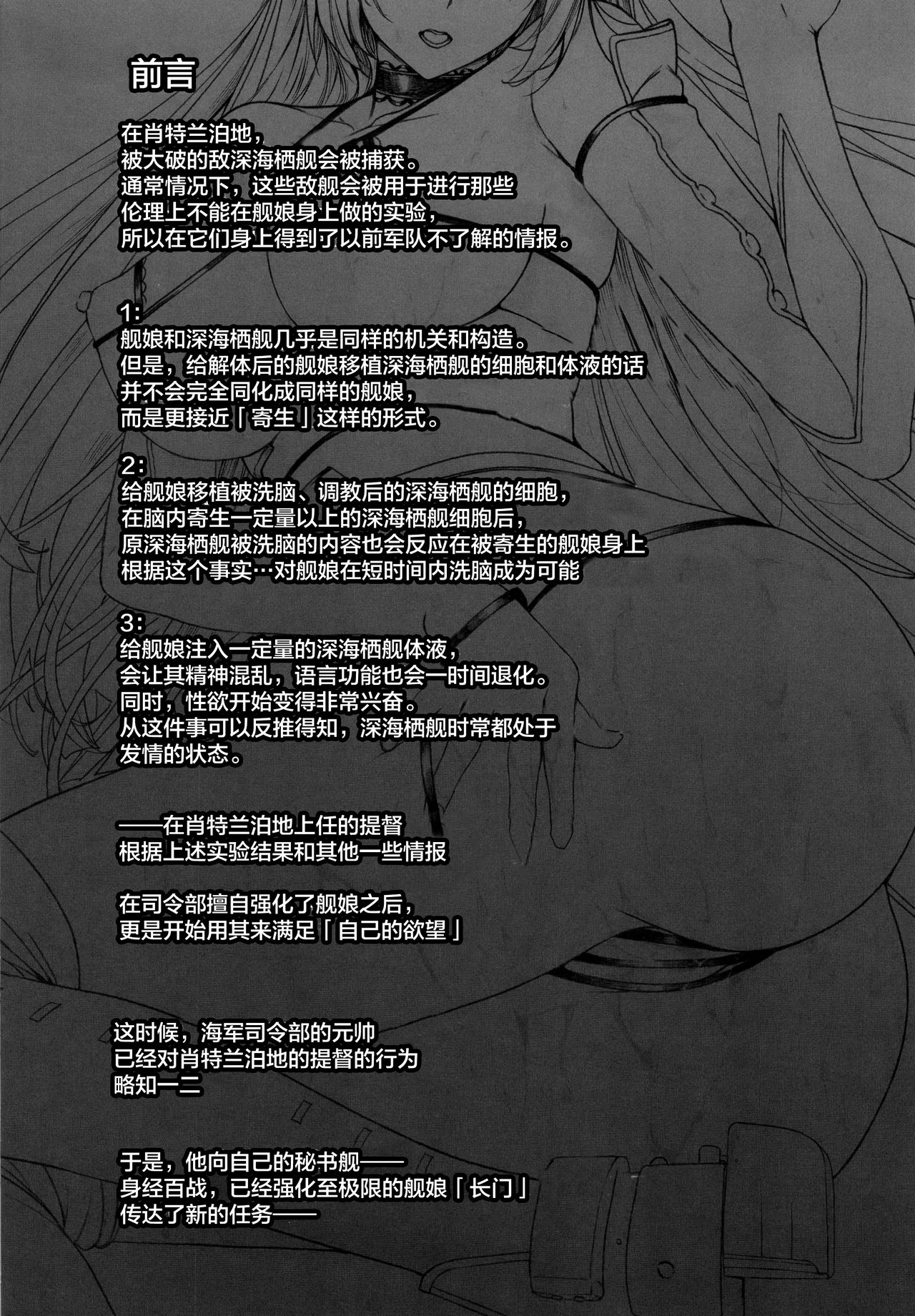 [Basutei Shower (Katsurai Yoshiaki)] Daraku Senkan -Otoko o Shiranakatta KanMusu-tachi- (Kantai Collection -KanColle-) [Chinese] [不咕鸟汉化组] [Digital] [バス停シャワー (桂井よしあき)] 堕落戦艦-男を知らなかった艦娘達- (艦隊これくしょん-艦これ-) [中国翻訳] [DL版]