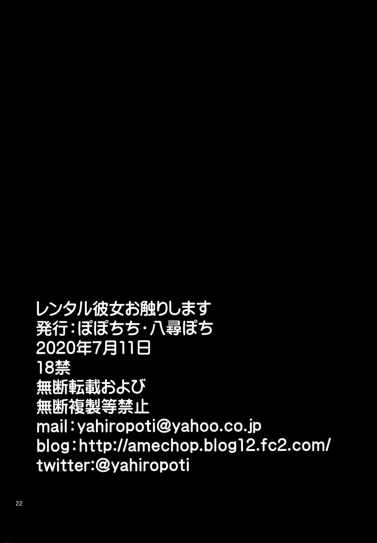 [Popochichi (Yahiro Pochi)] Rental Kanojo Osawari Shimasu (Kanojo, Okarishimasu) [Chinese] [无毒汉化组&Angiris Council漢化组] [ぽぽちち (八尋ぽち)] レンタル彼女お触りします (彼女、お借りします) [中国翻訳]