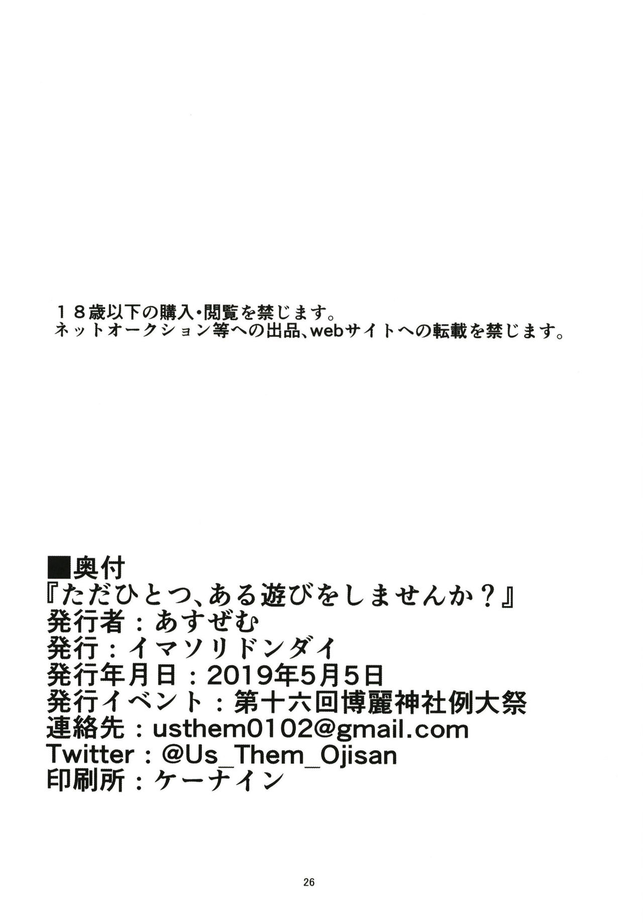 [Imasori Dondai (Us Them)] Tada Hitotsu, Aru Asobi o Shimasen ka? (Touhou Project) [Digital] [Chinese] [命蓮寺漢化組] [イマソリドンダイ (あすぜむ)] ただひとつ、ある遊びをしませんか？ (東方Project) [DL版] [中国翻訳]