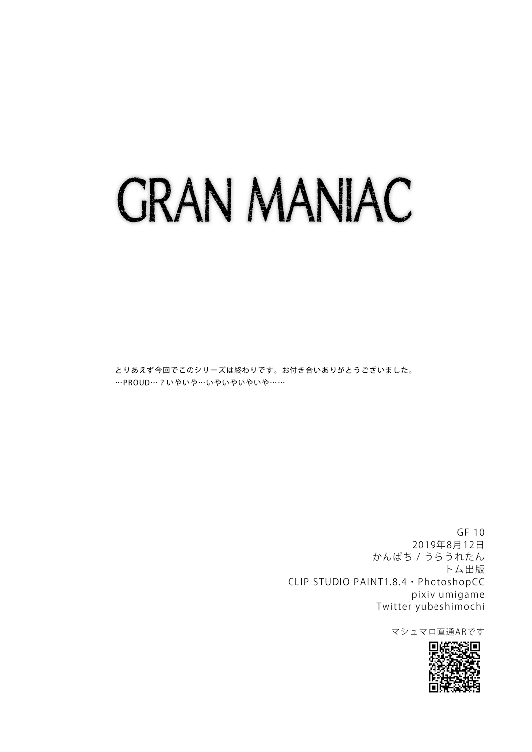 [Ura Urethan (Kanpachi)] GRAN MANIAC (Granblue Fantasy) [Chinese] [逃亡者x新桥月白日语社] [Digital] [うらうれたん (かんぱち)] GRAN MANIAC (グランブルーファンタジー) [中国翻訳] [DL版]