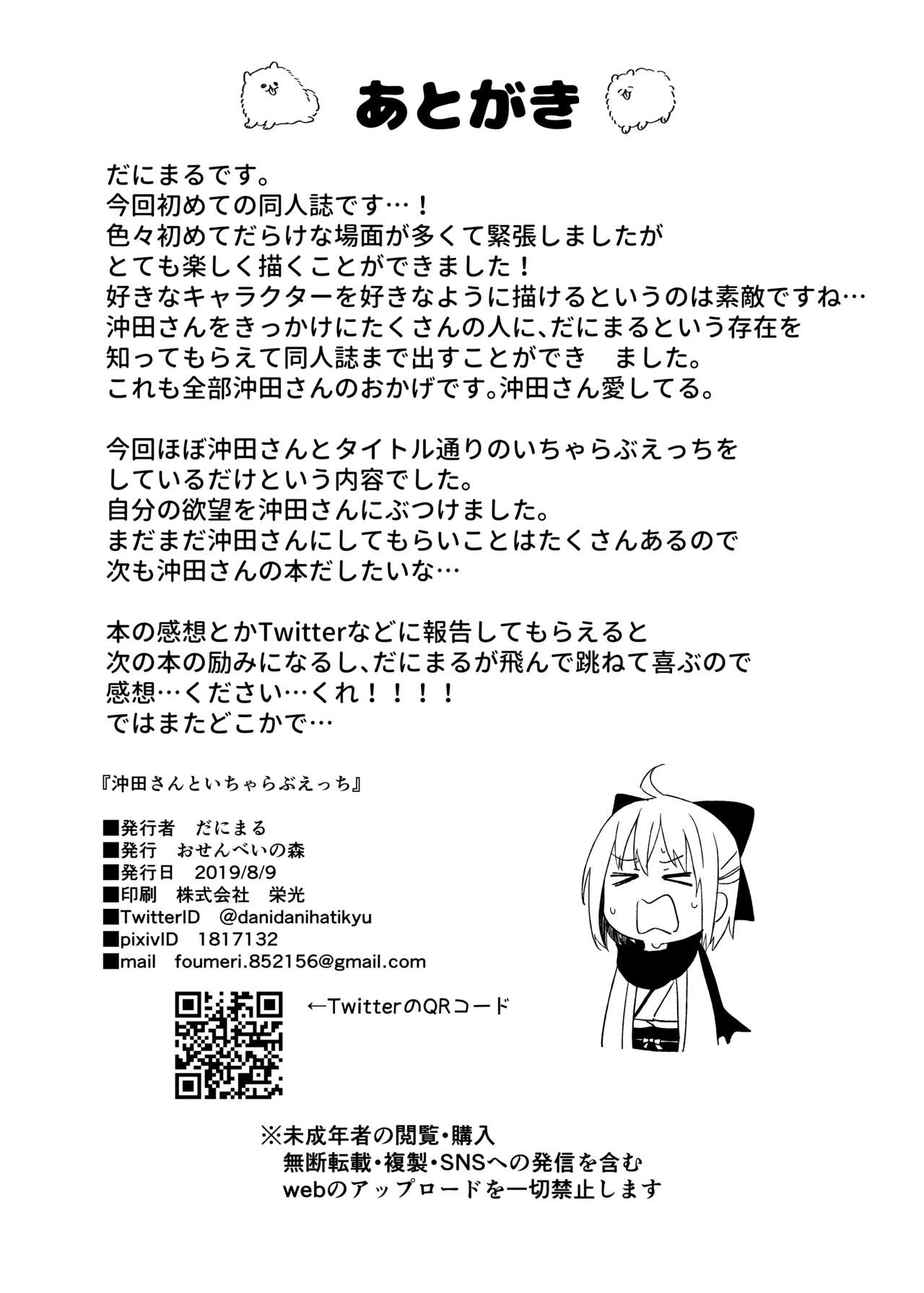 [Osenbei no Mori (Danimaru)] Okita-san to Icha Love Ecchi (Fate/Grand Order) [Chinese] [观星能治颈椎病个人渣翻] [Digital] [おせんべいの森 (だにまる)] 沖田さんといちゃらぶえっち (Fate/Grand Order) [中国翻訳] [DL版]