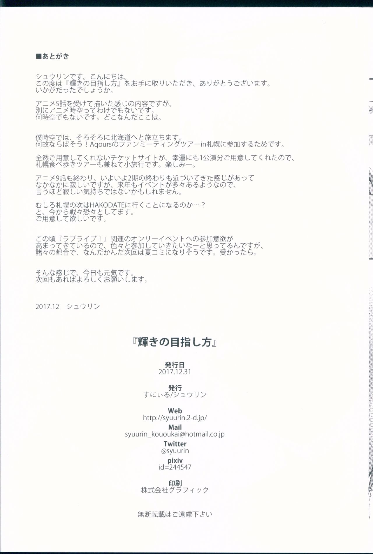 (C93) [Sunyiru (Shuurin)] Kagayaki no Mezashikata (Love Live! Sunshine!!) [Chinese] [v.v.t.m汉化组] (C93) [すにぃる (シュウリン)] 輝きの目指し方 (ラブライブ! サンシャイン!!) [中国翻訳]