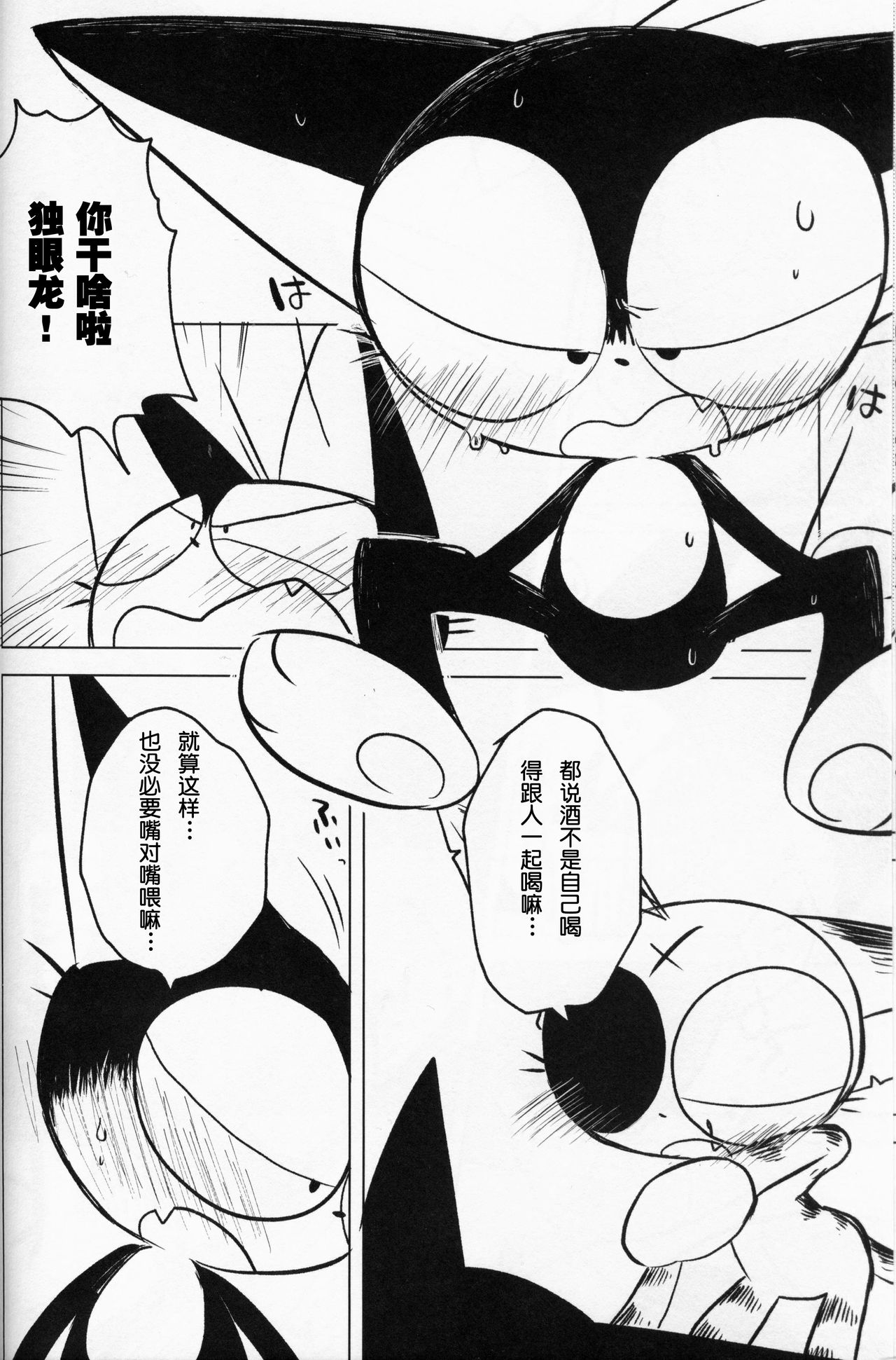 (Kemoket 9) [BoufuuMikan (Aka Mafuraa Yamato)] Kono Yopparai Ga! | 你个醉鬼 (Cyborg Kuro-chan) [Chinese] [虾皮汉化组] (けもケット9) [暴風未完 (赤マフラー大和)] このよっぱらいが! (サイボーグクロちゃん) [中国翻訳]
