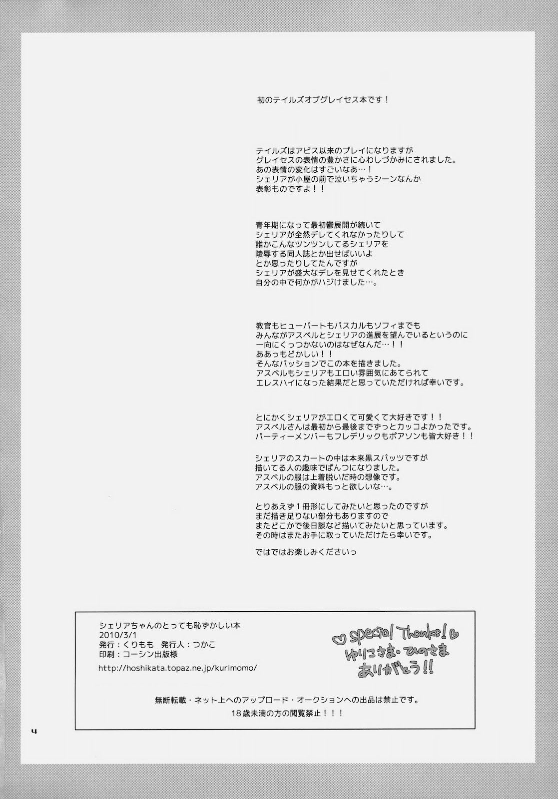 [Kurimomo (Tsukako)] Cheria-chan no Tottemo Hazukashii hon (Tales of Graces) [Chinese][JFY汉化组] [くりもも (つかこ)] シェリアちゃんのとっても♡はずかしい本 (テイルズ オブ グレイセス) [中国翻訳]
