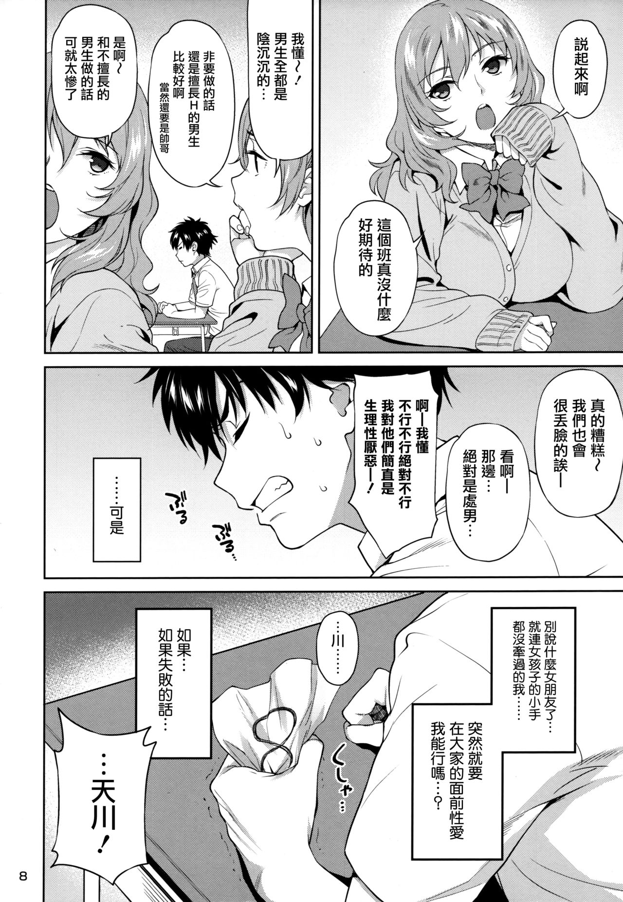 (C96) [2P-Color (Tsukimoto Kizuki)] Sex no Renshuu Shimasen ka? [Chinese] [无毒汉化组] (C96) [2P-Color (月本築希)] セックスの練習シませんか? [中国翻訳]