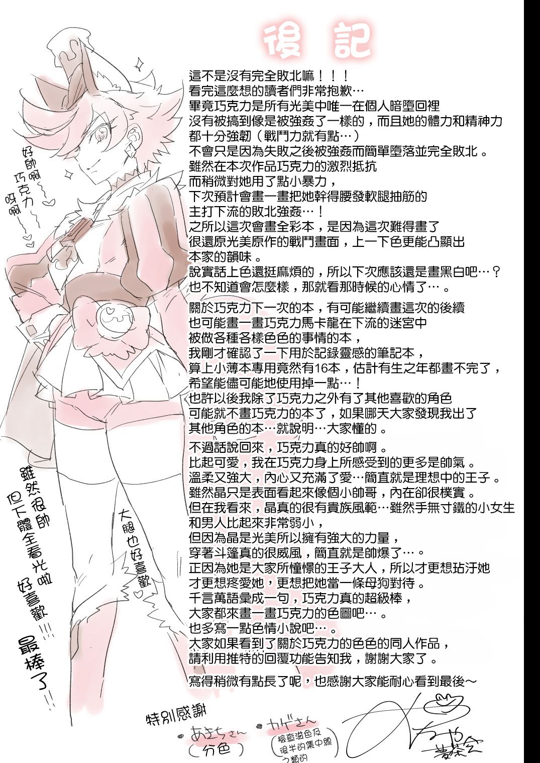 (Rainbow Flavor 21) [Muchakai (Mucha)] Kanzen Haiboku Chocolat-chan (Kirakira PreCure a la Mode) [Chinese] [無邪気漢化組] (レインボーフレーバー21) [夢茶会 (むちゃ)] 完全敗北ショコラちゃん (キラキラ☆プリキュアアラモード) [中国翻訳]