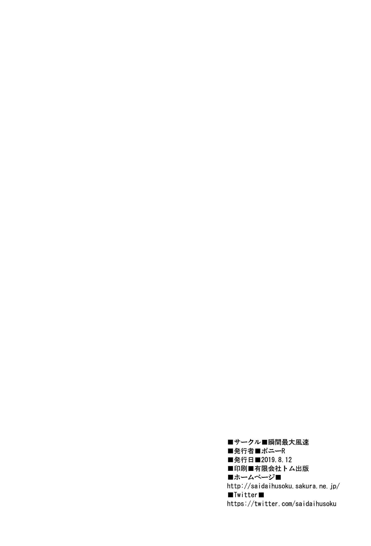 (C96) [Syunkan Saidaihusoku (Pony R)] Kyonyuu Seijo to Icha Love Haramase Koubi (Fate/Grand Order) [Chinese] [黎欧x新桥月白日语社] (C96) [瞬間最大風速 (ポニーR)] 巨乳聖女といちゃらぶ孕ませ交尾 (Fate/Grand Order) [中国翻訳]