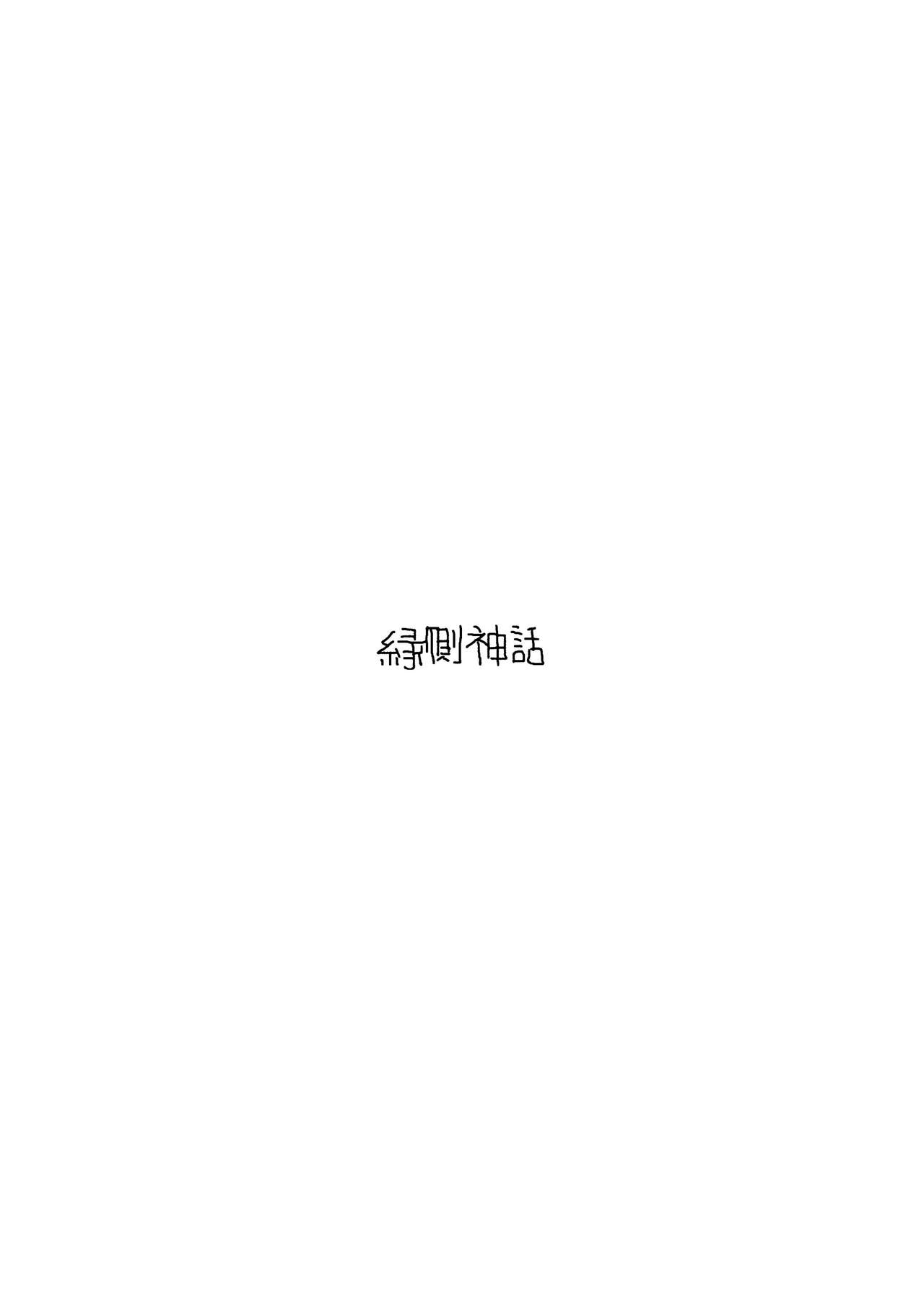 [Engawa Shinwa (Hiramedousa)] Josei Douseiai Matome 2 [Chinese] [脸肿汉化组] [Digital] [縁側神話 (Hiramedousa)] 女性同性愛まとめ2 [中国翻訳] [DL版]