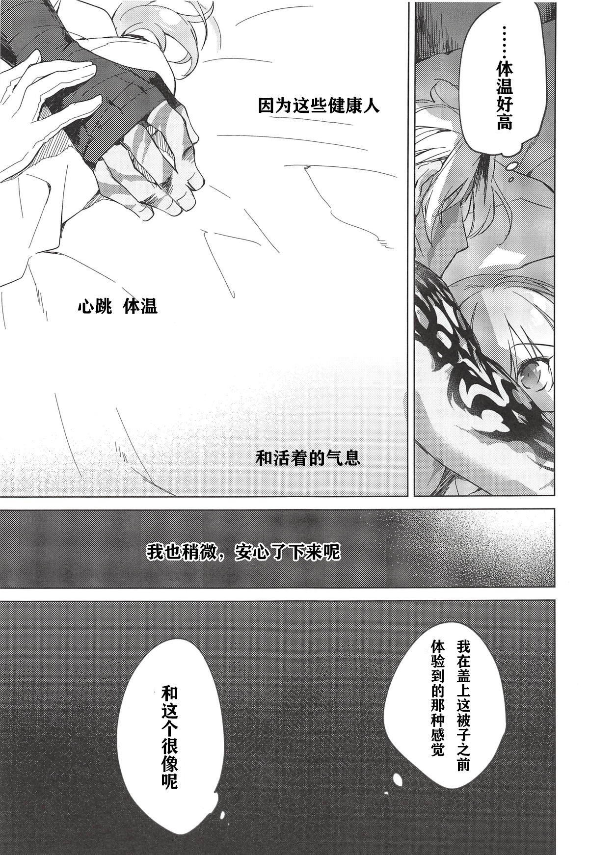 (C94) [FRAC (Motomiya Mitsuki)] Yoru no Ondo (Fate/Grand Order) [Chinese] [寂月汉化组] (C94) [FRAC (もとみやみつき)] 夜の温度 (Fate/Grand Order)  [中国翻訳]