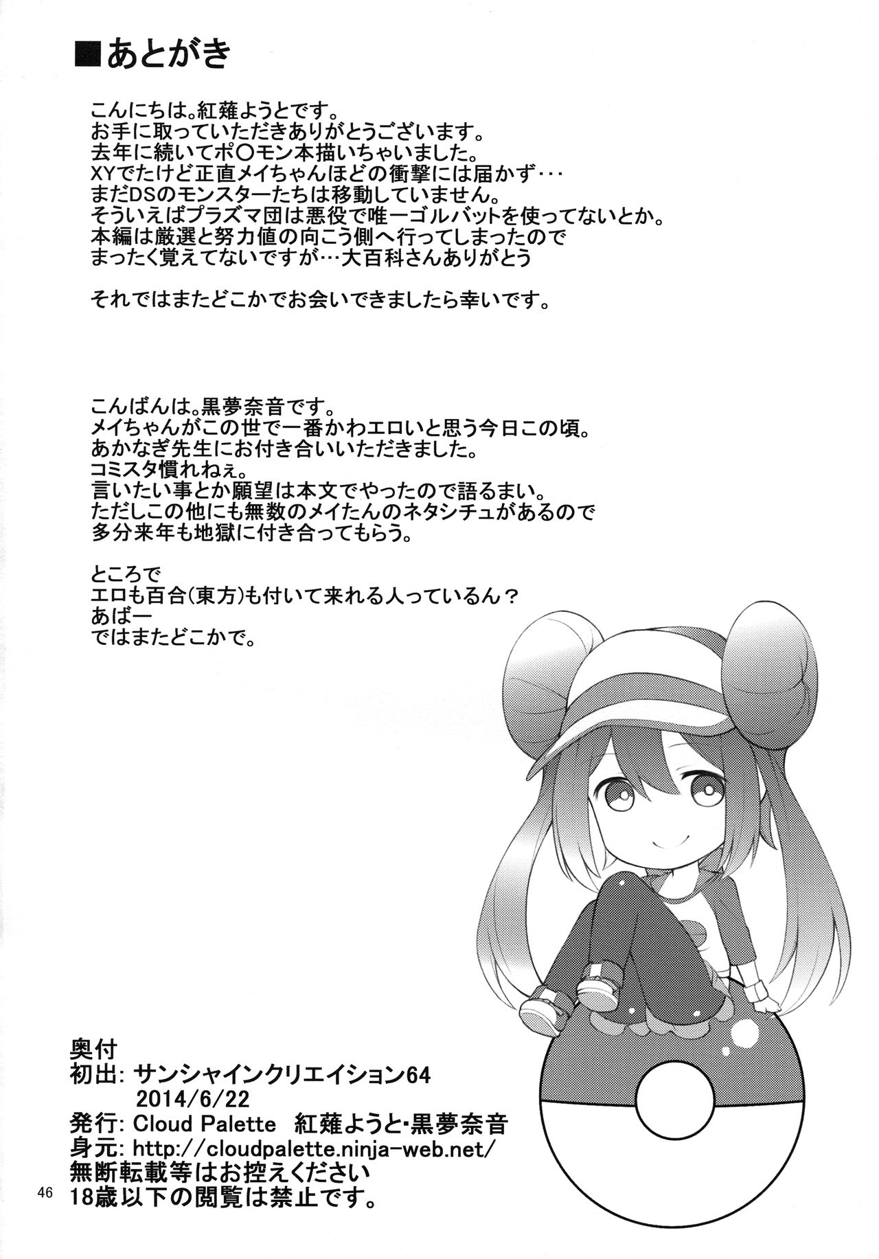 (SC64) [Cloud Palette (Akanagi Youto, Kuroyume Naoto)] Mei-tan Adventure! (Pokémon Black 2 and White 2) [Chinese] [个人机翻] (サンクリ64) [Cloud Palette (紅薙ようと、黒夢奈音)] メイたんあどべんちゃー! (ポケットモンスター ブラック2・ホワイト2) [中国翻訳]