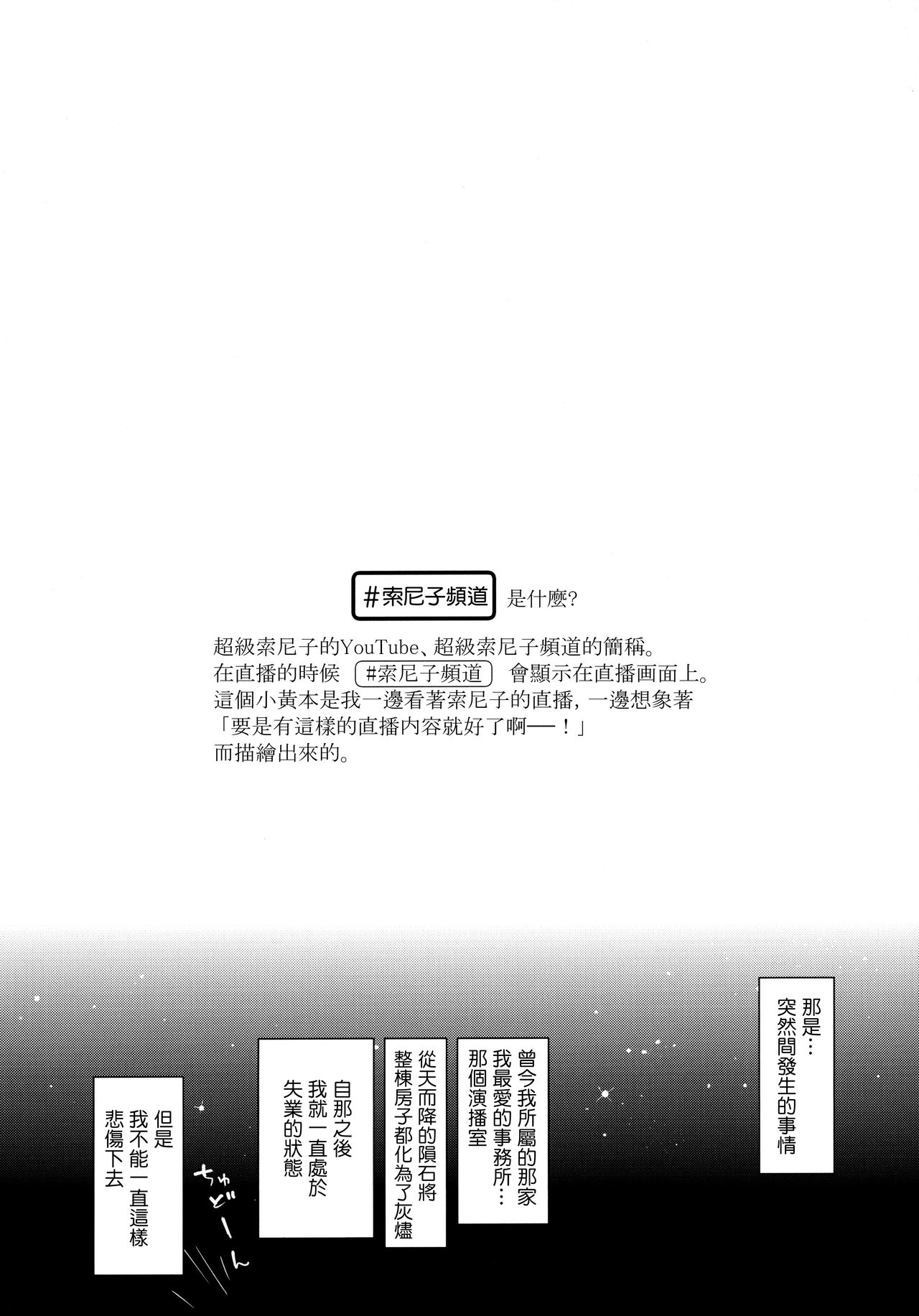 (CT35) [Tengu Kotengu (Kotengu)] #SoniCha Ikuiku Challenge (Super Sonico) [Chinese] [無邪気漢化組] (こみトレ35) [テングコテング (コテング)] #そにちゃイクイクチャレンジ (すーぱーそに子) [中国翻訳]