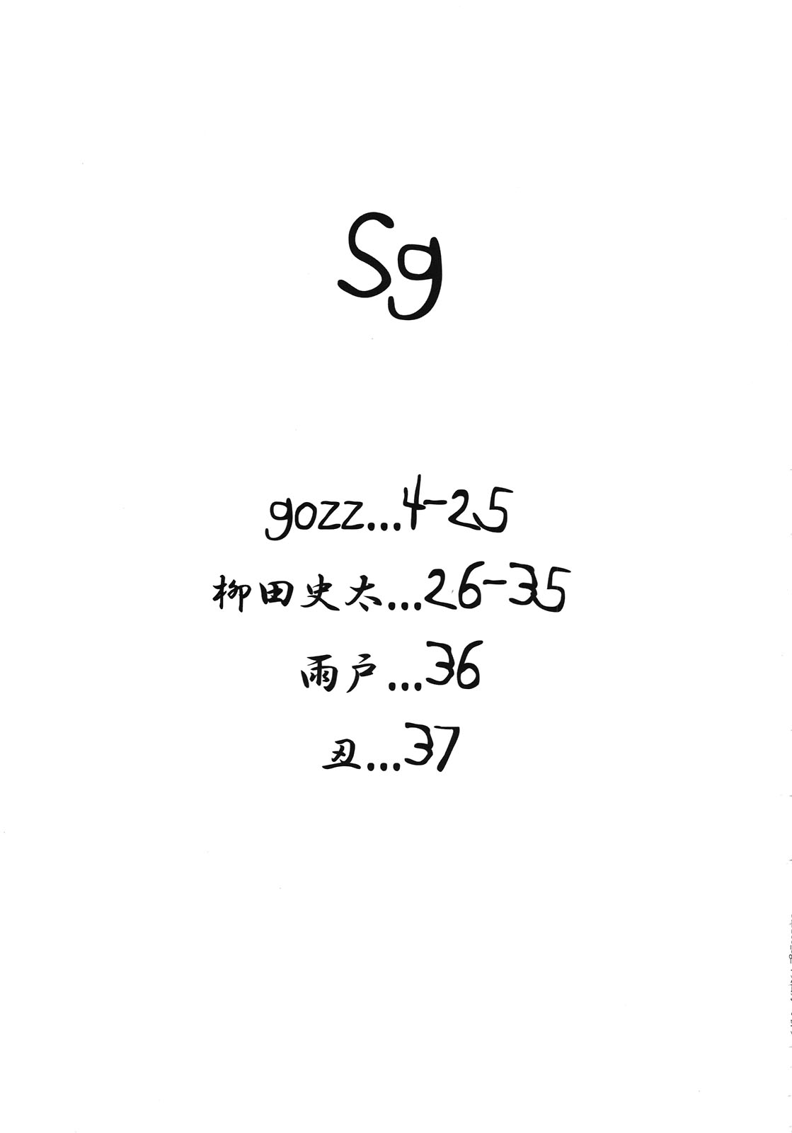 (C81) [Konohanaya (gozz, Yanagida Fumita)] Sg [Chinese] [零食汉化组] (C81) [此花屋 (gozz、柳田史太)] Sg [中国翻訳]