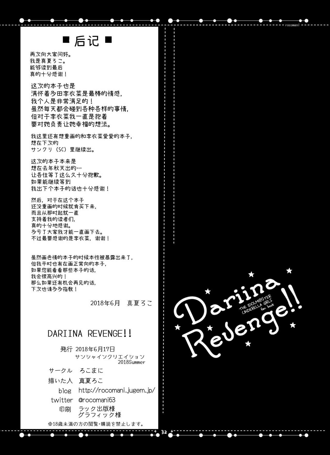 [Rocomani (Manatsu Roco)] DARIINA REVENGE!! (THE IDOLM@STER CINDERELLA GIRLS) [Chinese] [脸肿汉化组] [Digital] [ろこまに (真夏ろこ)] DARIINA REVENGE!! (アイドルマスター シンデレラガールズ) [中国翻訳] [DL版]