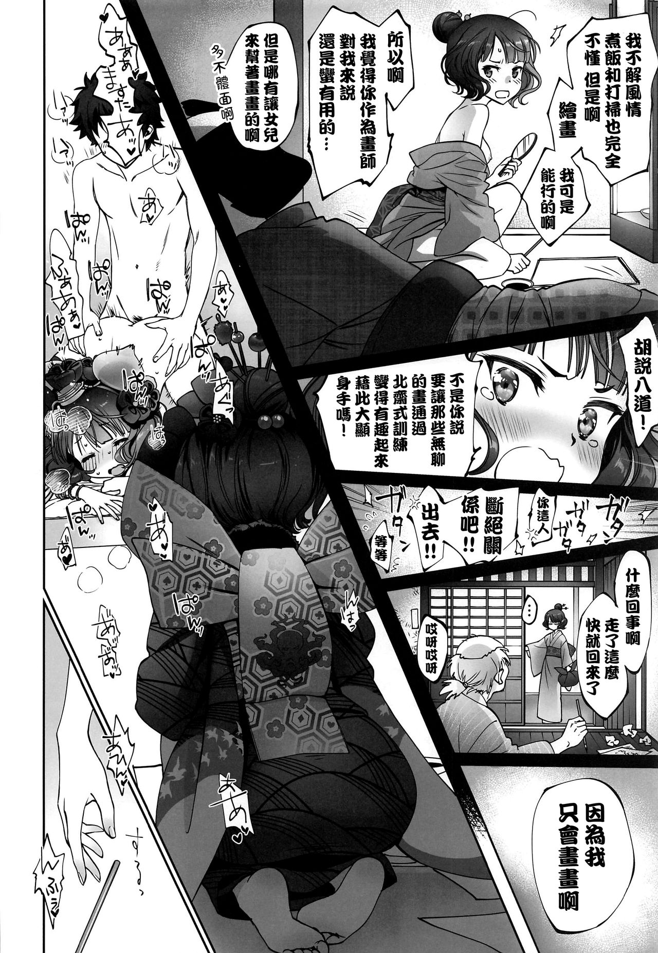 (C97) [Bloody Okojo (Akutagawa Manbou)] Hokusai-chan Manga (Fate/Grand Order) [Chinese] [沒有漢化] (C97) [Bloody Okojo (芥川まんぼう)] 北斎ちゃん漫画 (Fate/Grand Order)  [中国翻訳]