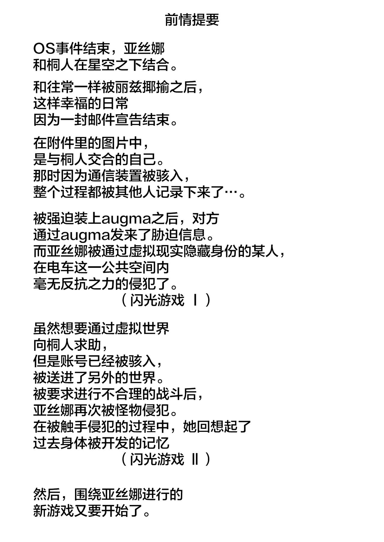 [Tree ga Muttsu (Mutuki Shin)] Senkou Yuugi III (Sword Art Online) [Chinese] [不咕鸟汉化组] [ツリーがむっつ (六樹しん)] 閃光遊戯III (ソードアート・オンライン) [中国翻訳]