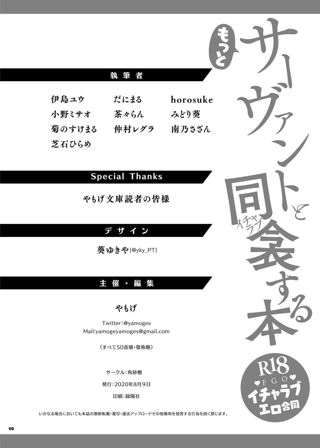 [Kakuzatou (Various)] Servant to Motto Doukin Suru Hon ~FGO Icha Love Ero Goudou~ (Fate/Grand Order) [Chinese] [黎欧x新桥月白日语社] [Digital] [角砂糖 (よろず)] サーヴァントともっと同衾する本～FGOイチャラブエロ合同～ (Fate/Grand Order) [中国翻訳] [DL版]