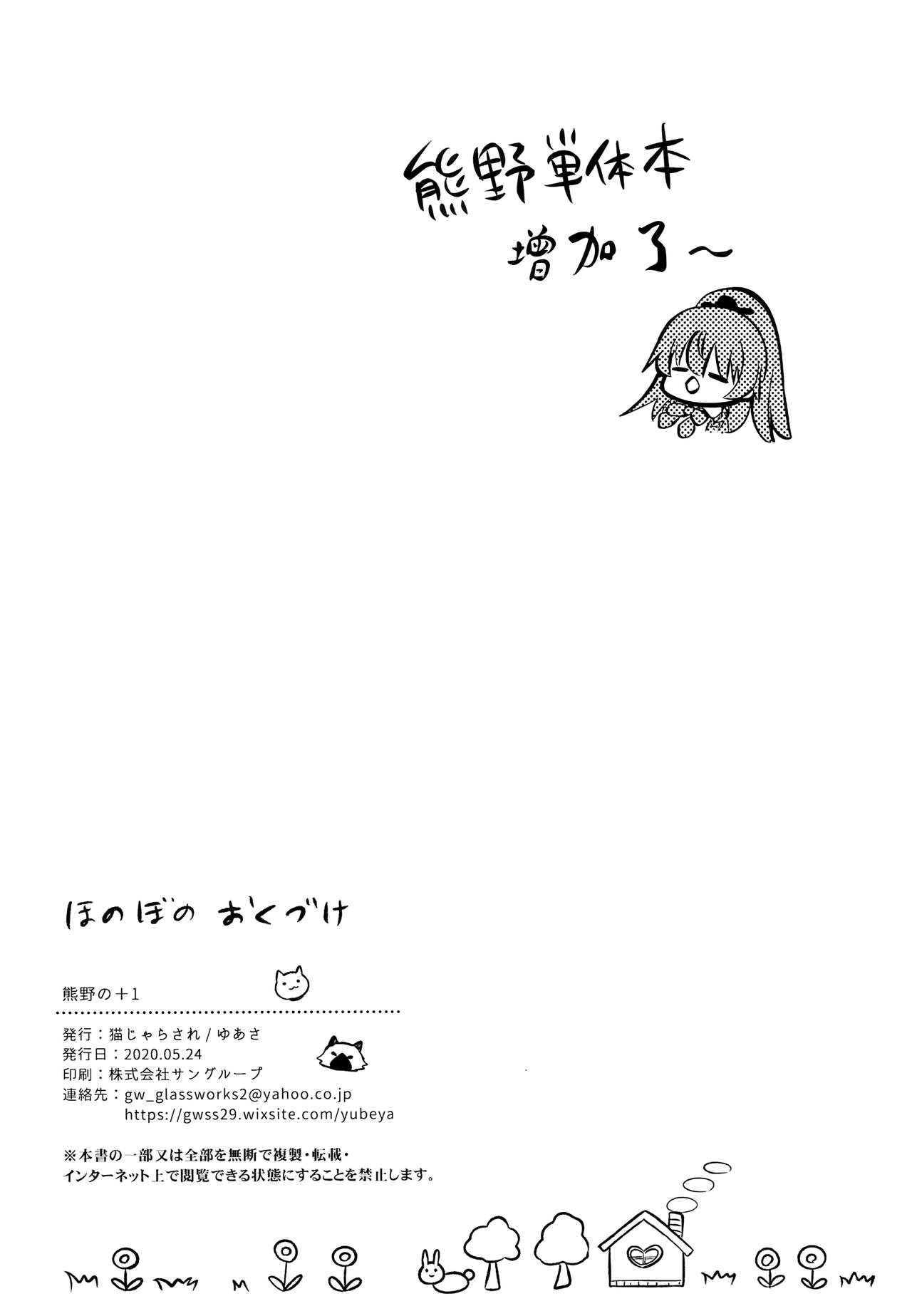 [Nekojarasare (Yuasa)] Kumano no +1 (Kantai Collection -KanColle-) [Chinese] [靴下汉化组] [猫じゃらされ (ゆあさ)] 熊野の+1 (艦隊これくしょん -艦これ-) [中国翻訳]