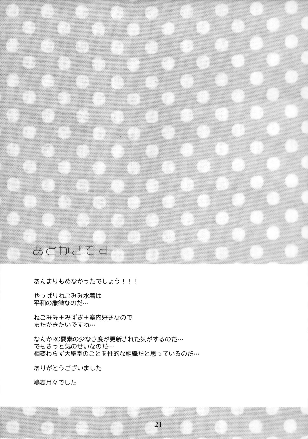 (C88) [Shoujo Zukin (Hatomugi Munmun)] Daiseidou Kounin no Atarashii Mizugi (Ragnarok Online) [Chinese] [脸肿汉化组] (C88) [少女頭巾 (鳩麦月々)] 大聖堂公認のあたらしい水着 (ラグナロクオンライン) [中国翻訳]
