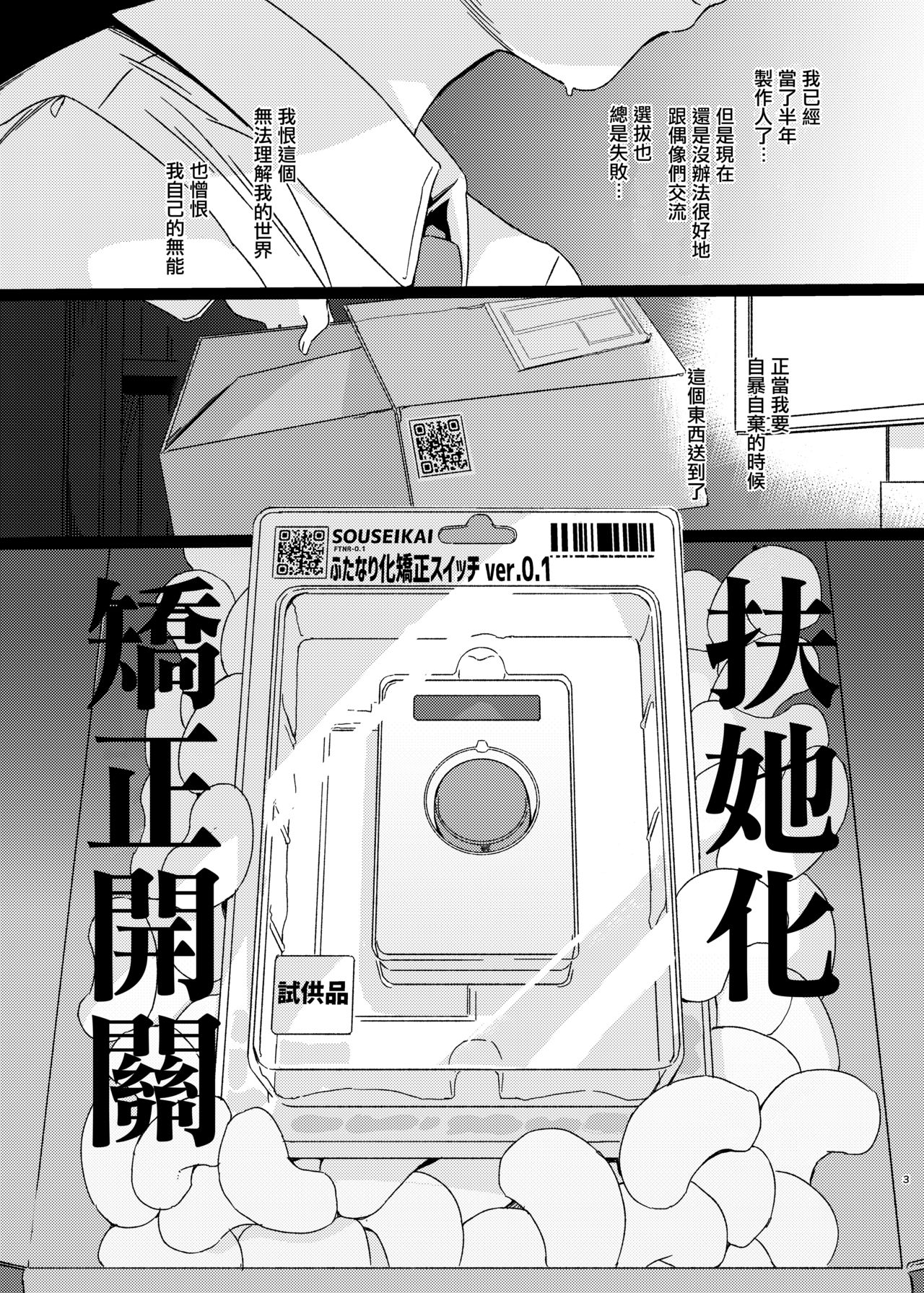 [Suimitsutou Koubou (Momo no Suidousui)] Idol Futanari Switch (THE IDOLM@STER)[Chinese] [沒有漢化] [水密桃工房 (モモの水道水)] アイドルふたなり化スイッチ (アイドルマスター) [中国翻訳]