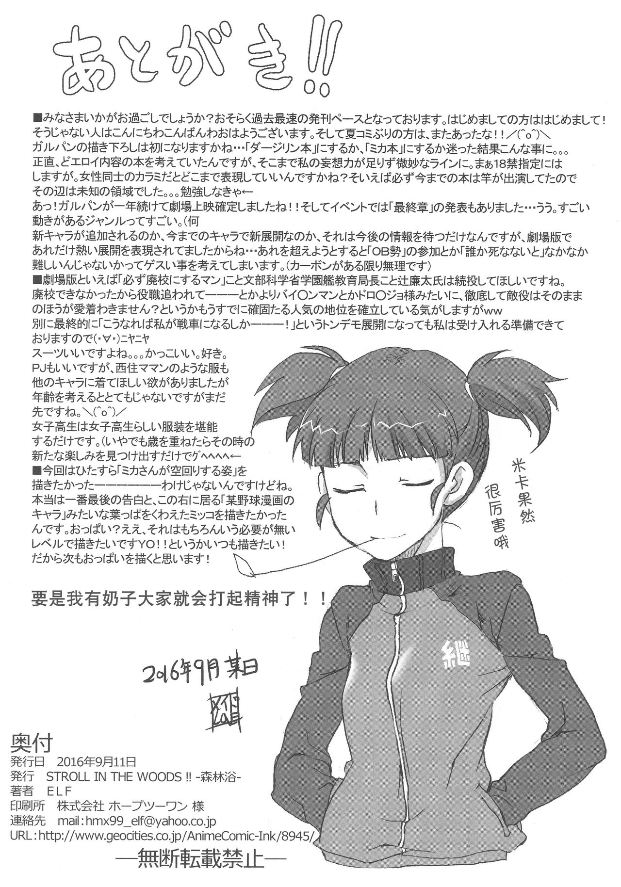 (Panzer Vor! 8) [STROLL IN THE WOODS !! (ELF)] Aki! Mika ga Netsuretsu ni Appeal Shitemasu yo! (Girls und Panzer) [Chinese] [v.v.t.m汉化组] (ぱんっあ☆ふぉー! 8) [STROLL IN THE WOODS !! -森林浴- (ELF)] アキっ! ミカが熱烈にアピールしてますよ! (ガールズ&パンツァー) [中国翻訳]