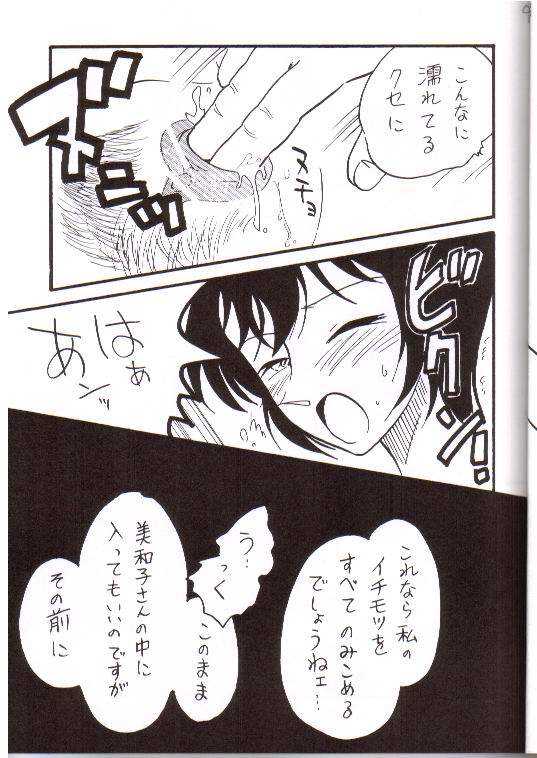 [Ginmomodou (Mita Satomi)] Itsudatsu (Detective Conan) [銀桃堂 (みたさとみ)] 逸脱 (名探偵コナン)