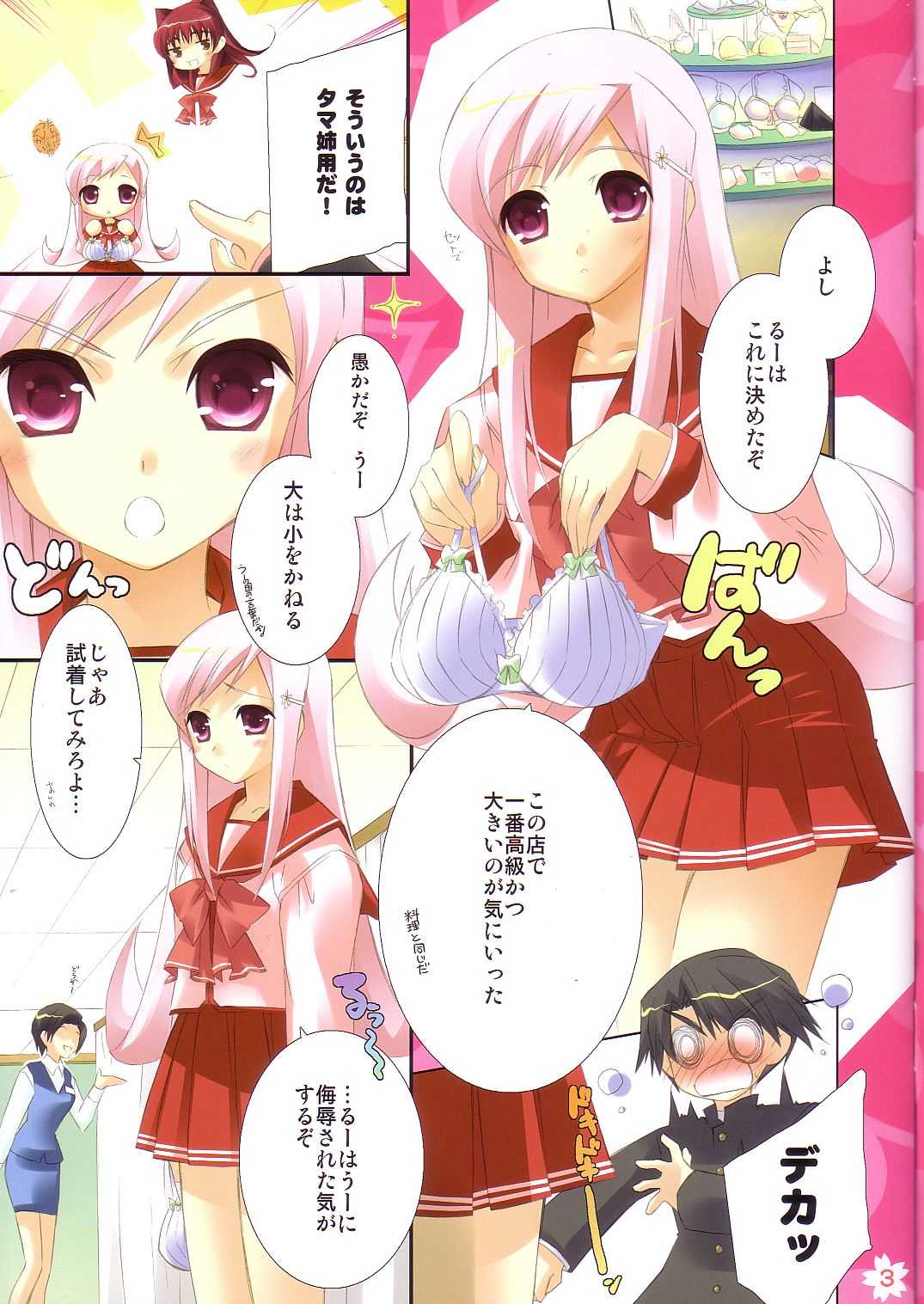 [Satsukidoh &amp; Nodoame] Cherry Blossoms Candy (ToHeart2) [皐月堂&amp;のど雨] Cherry Blossoms Candy (ToHeart2)